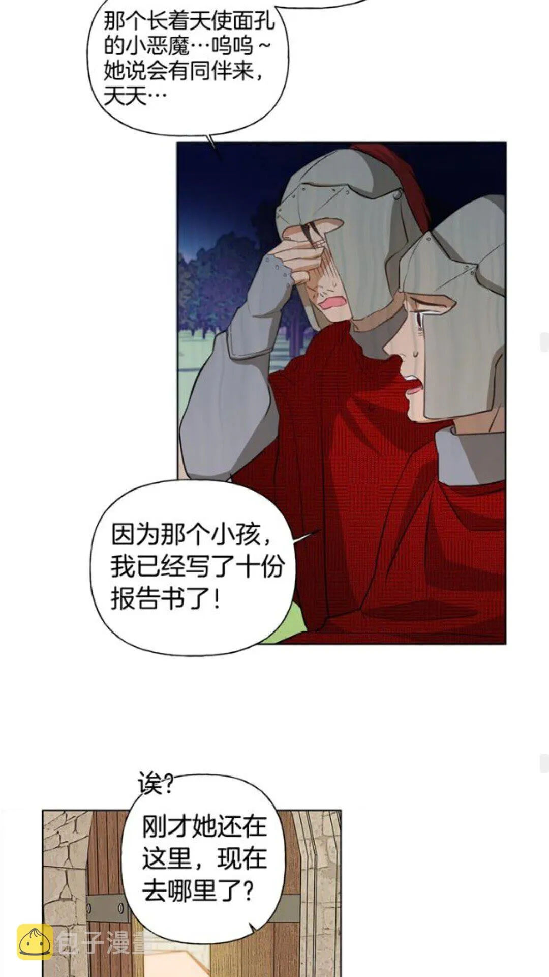 第22话 捣蛋鬼 第43页