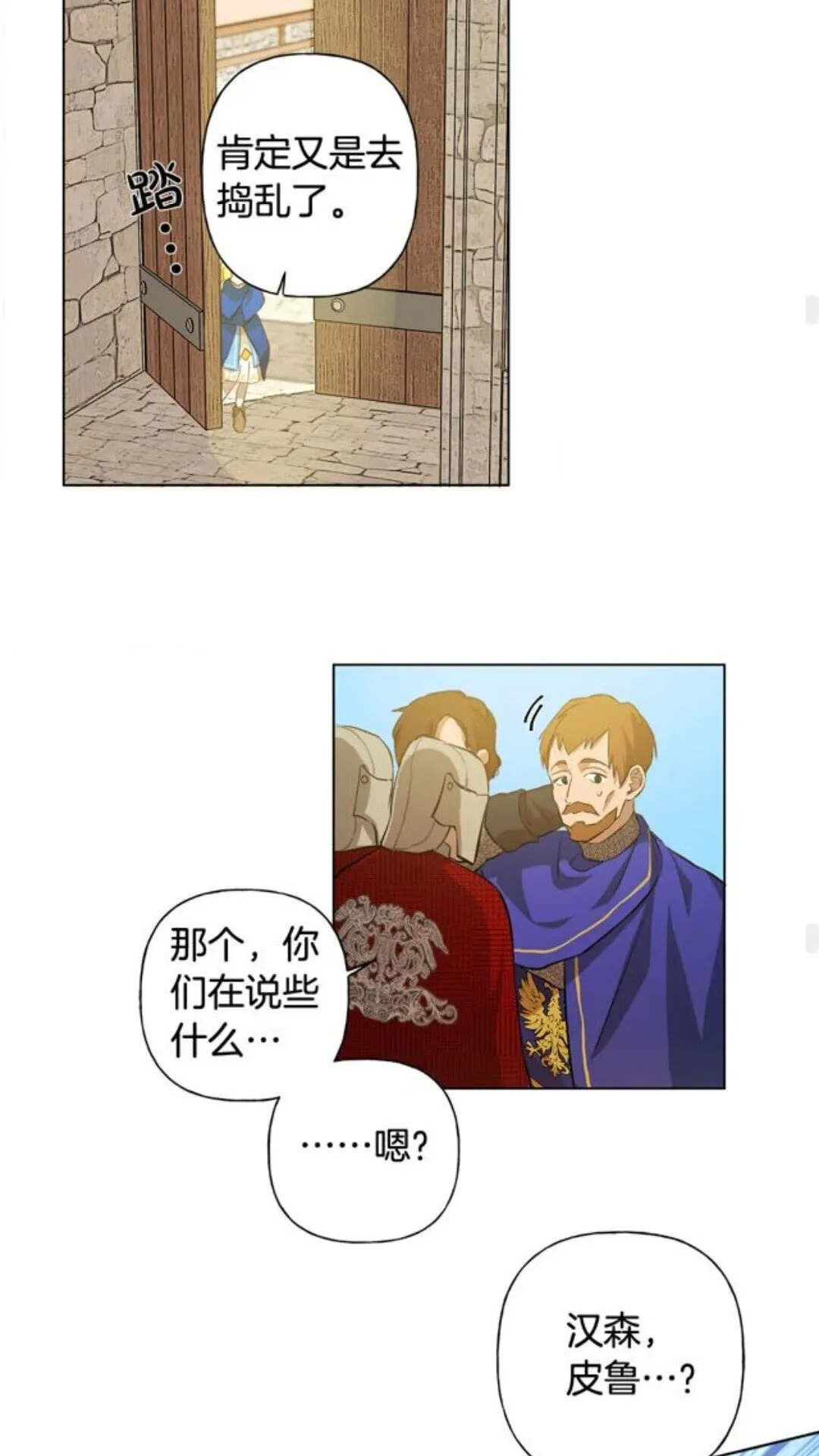 第22话 捣蛋鬼 第44页