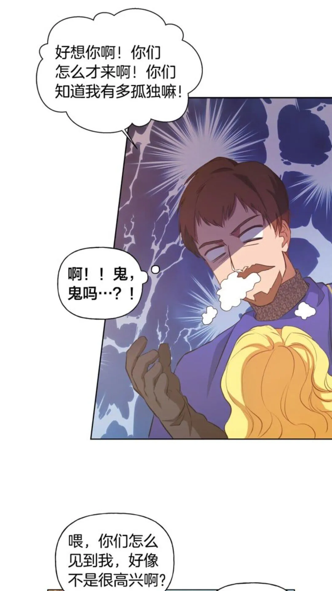 第22话 捣蛋鬼 第49页