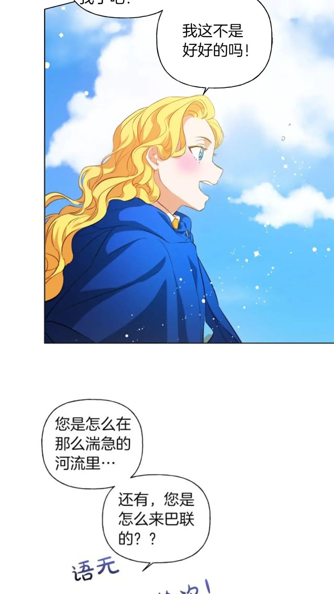 第22话 捣蛋鬼 第54页