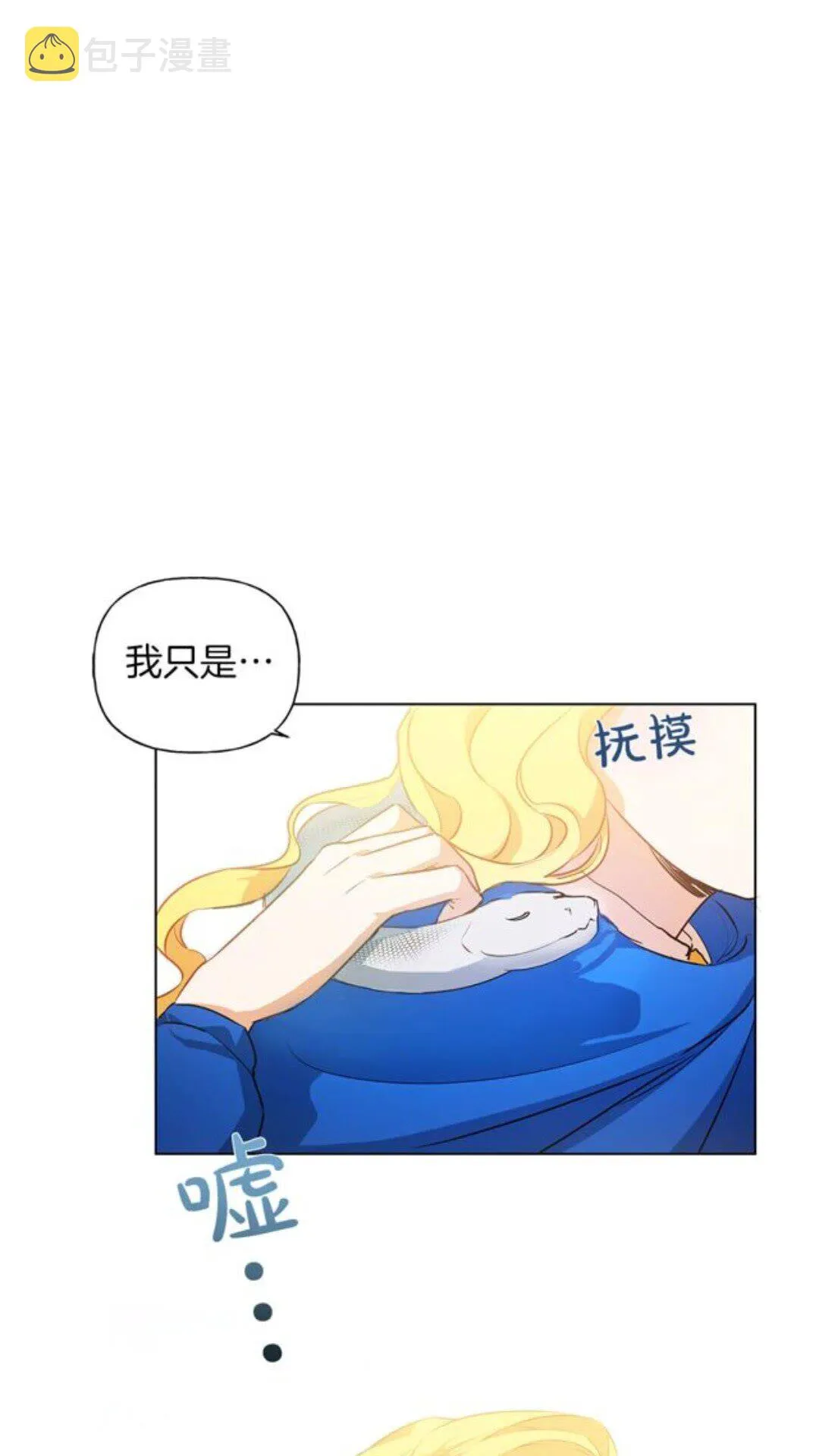 第23话 被人挑衅 第2页