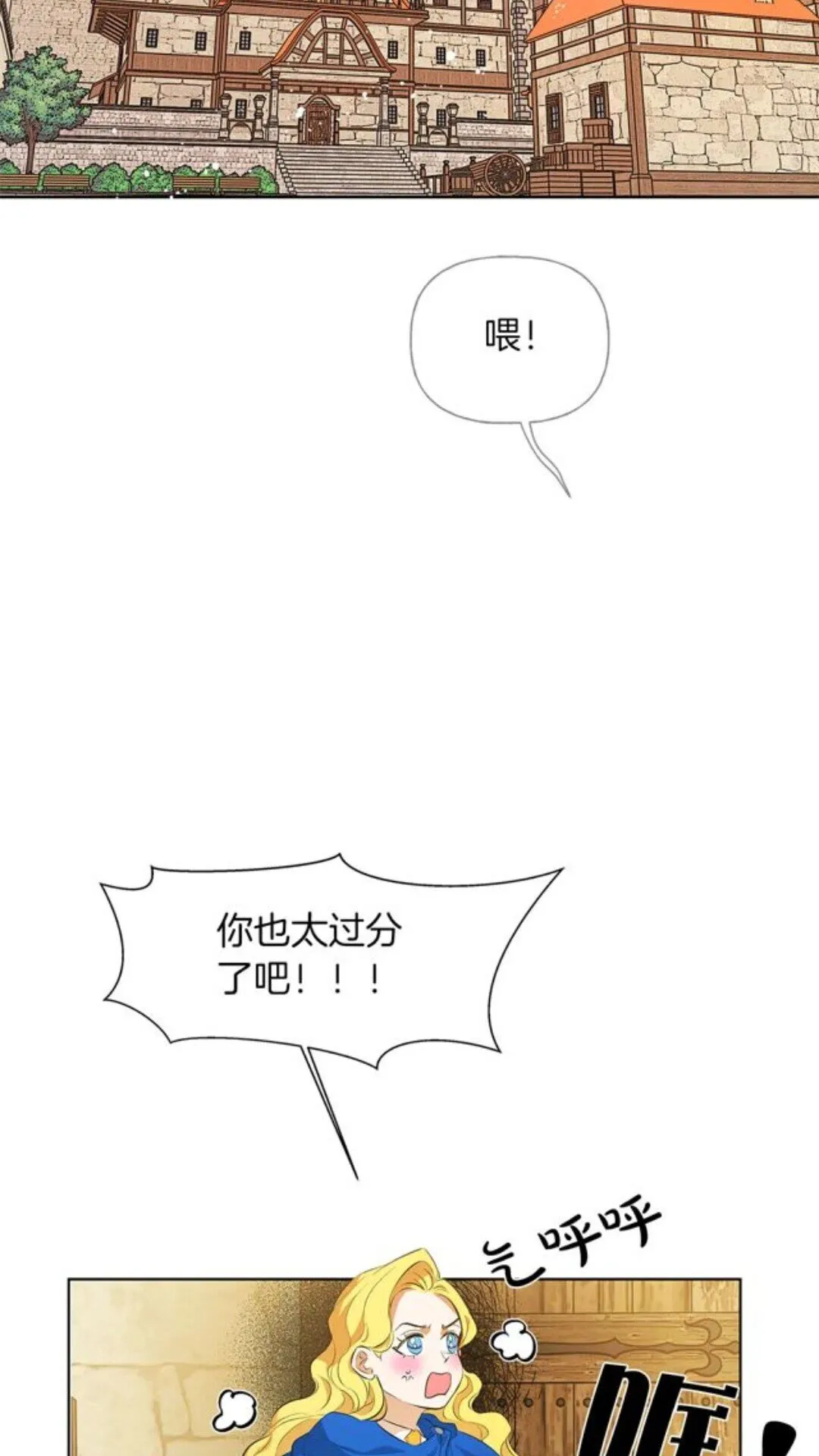 第23话 被人挑衅 第6页