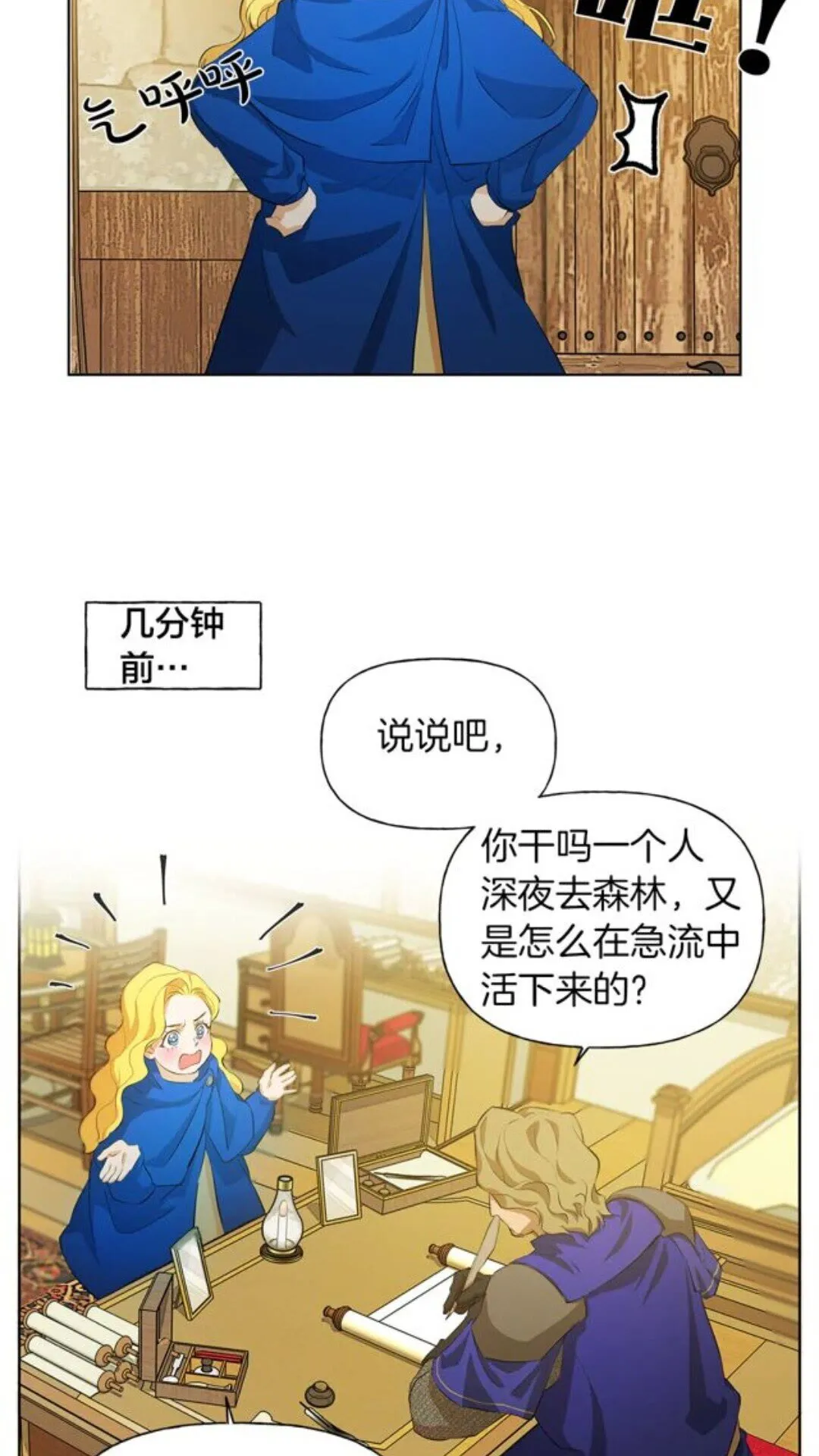 第23话 被人挑衅 第7页