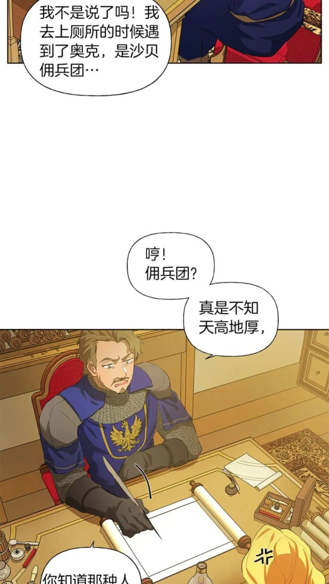 第23话 被人挑衅 第8页