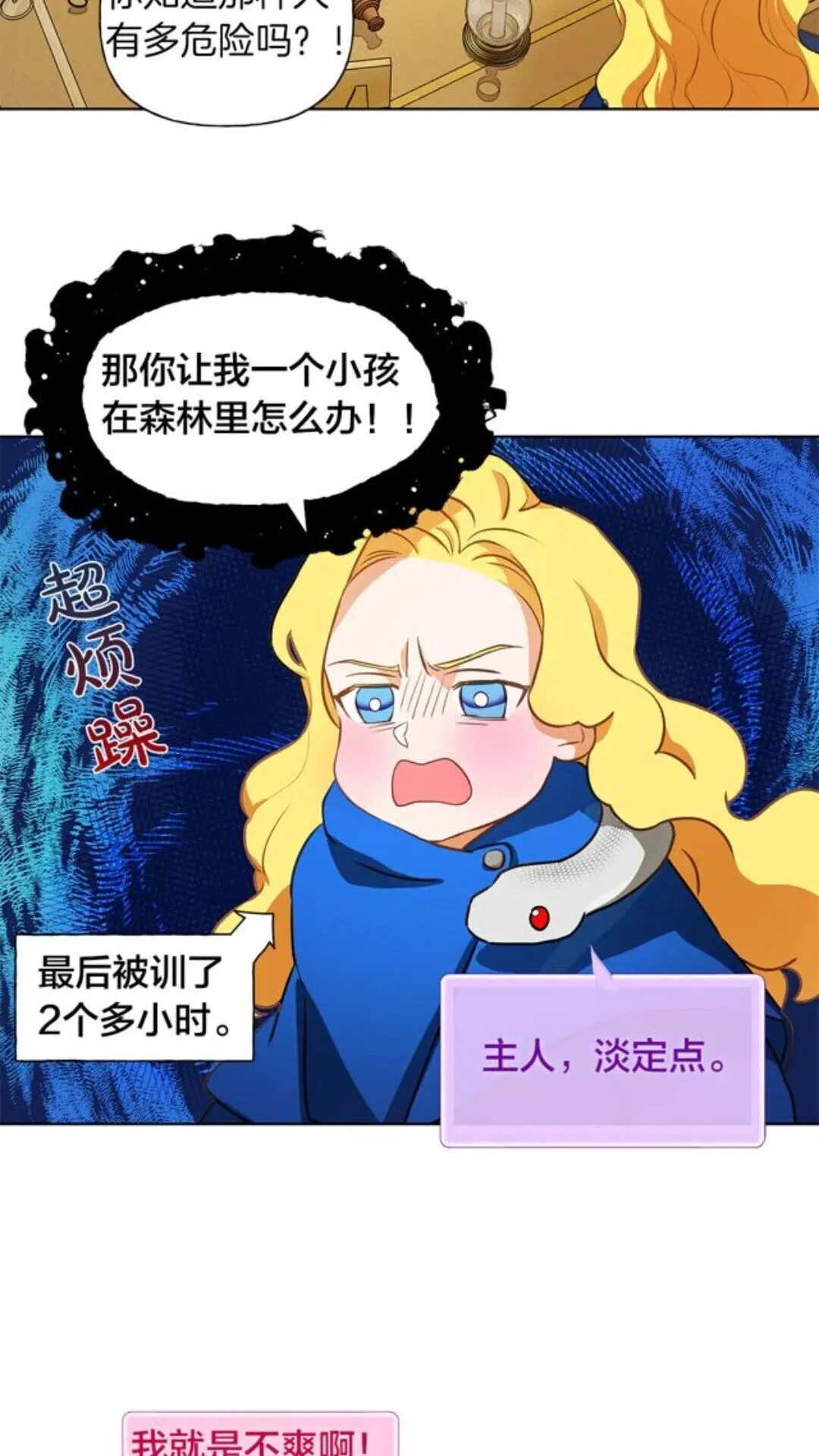 第23话 被人挑衅 第9页