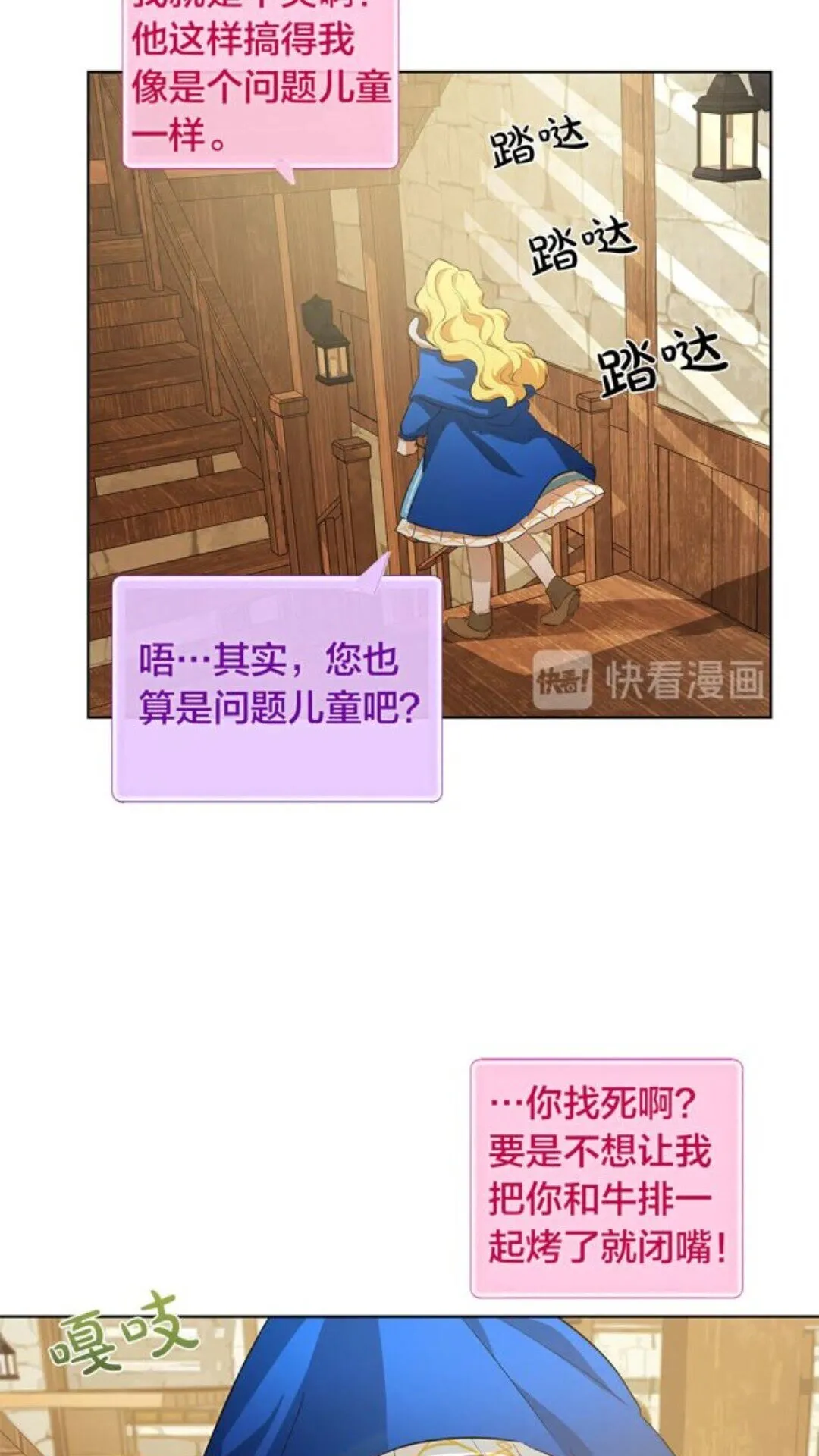 第23话 被人挑衅 第10页
