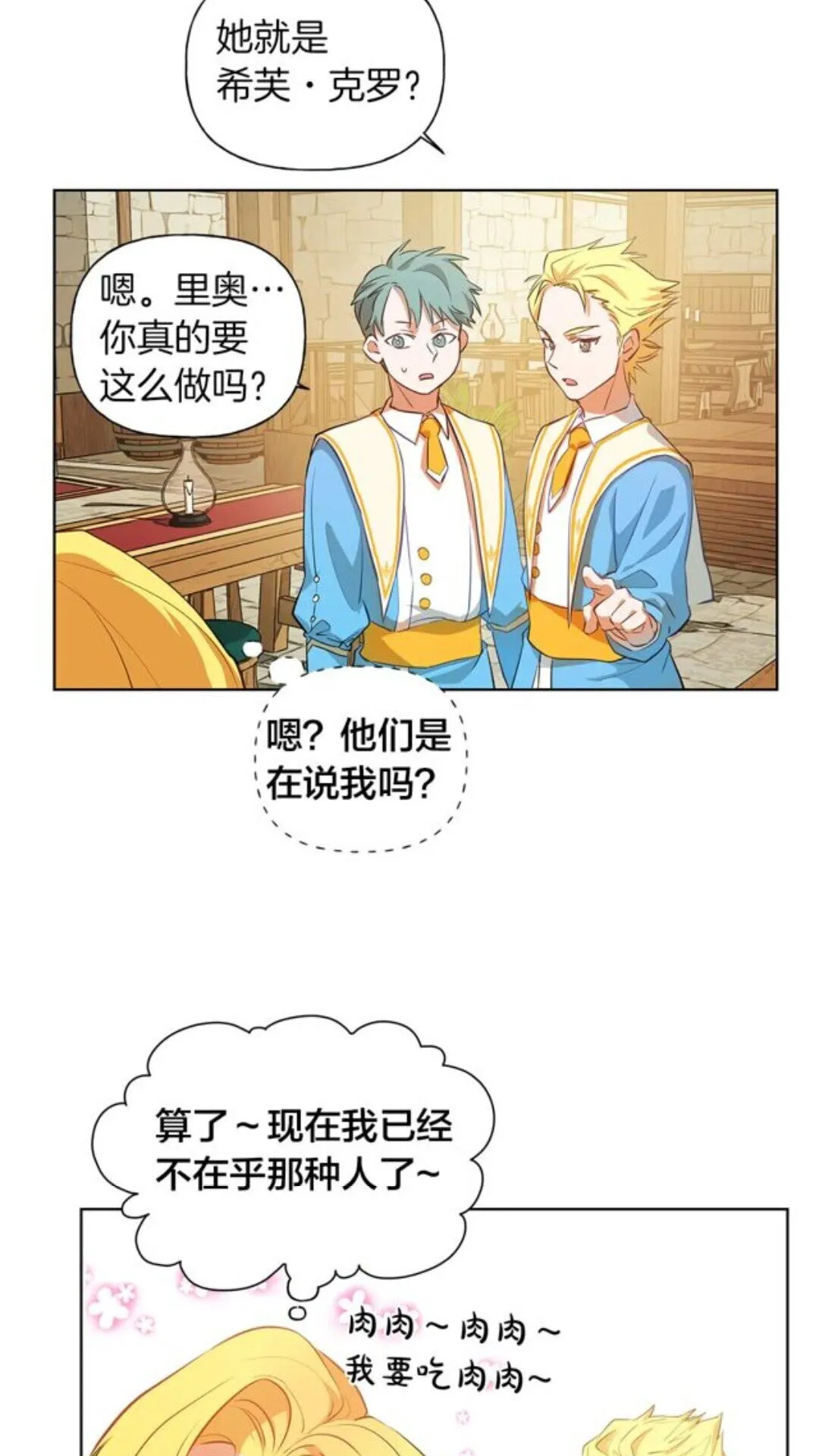 第23话 被人挑衅 第15页