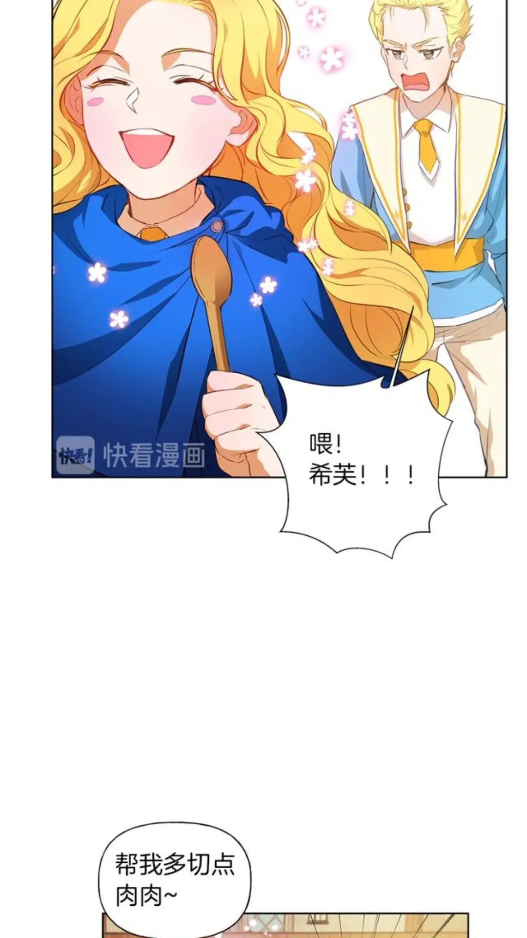 第23话 被人挑衅 第16页
