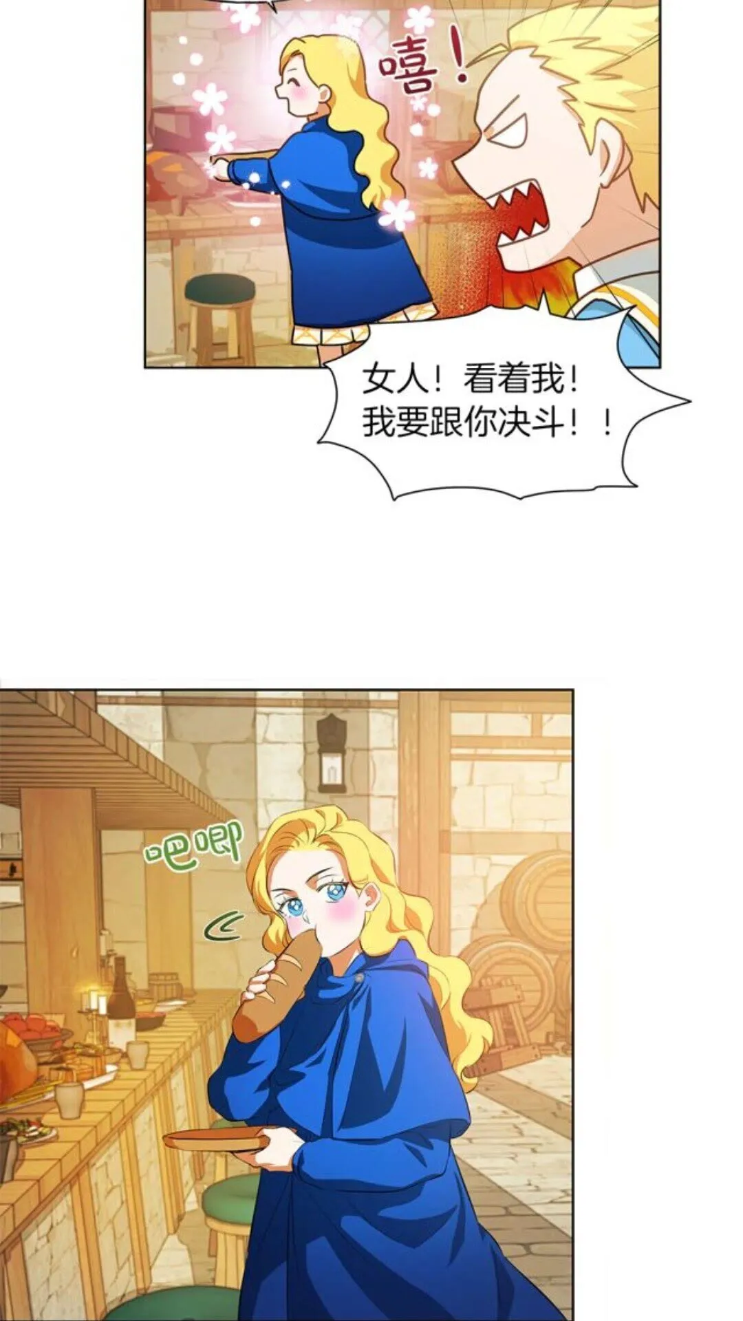 第23话 被人挑衅 第17页
