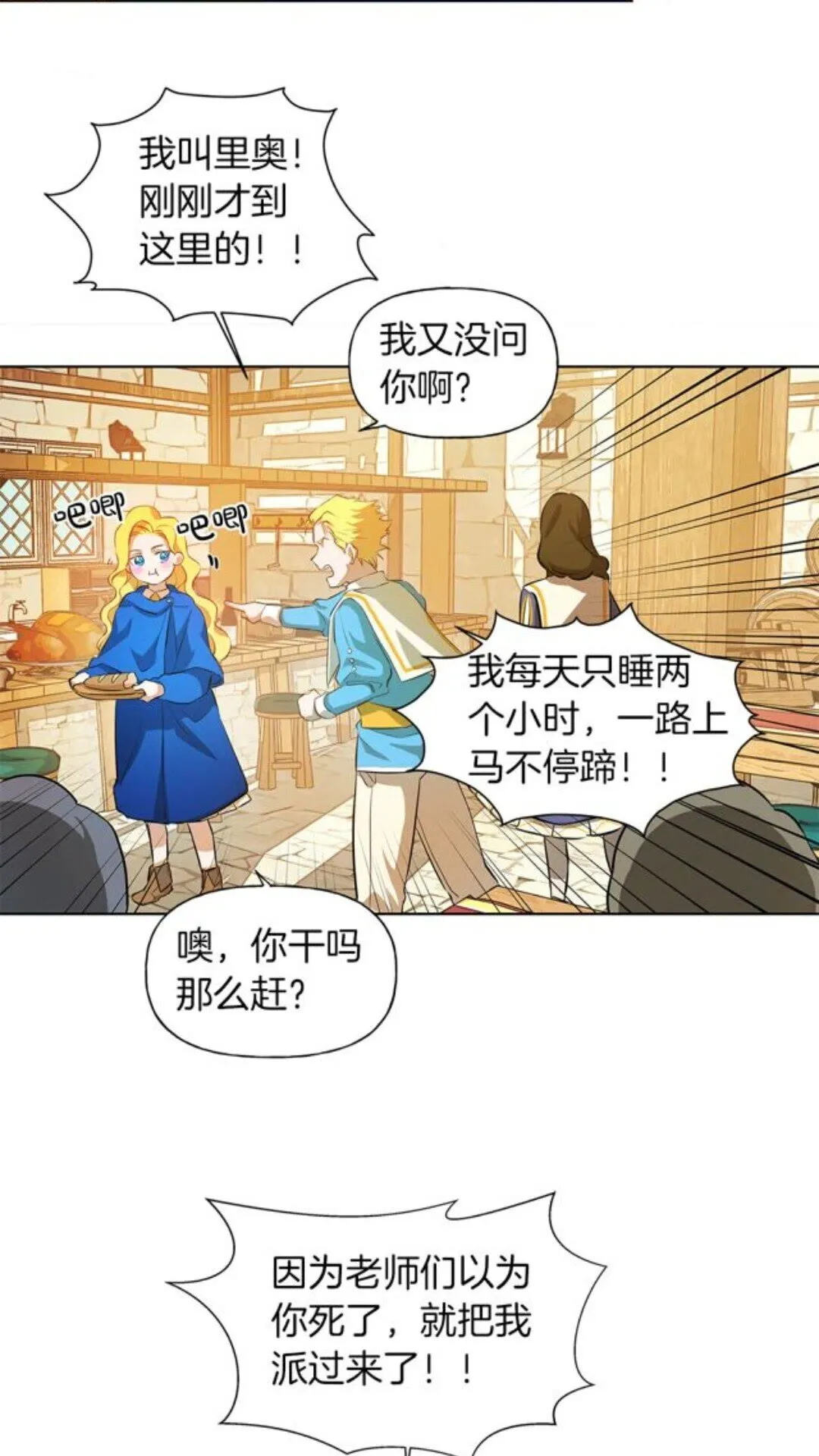第23话 被人挑衅 第18页