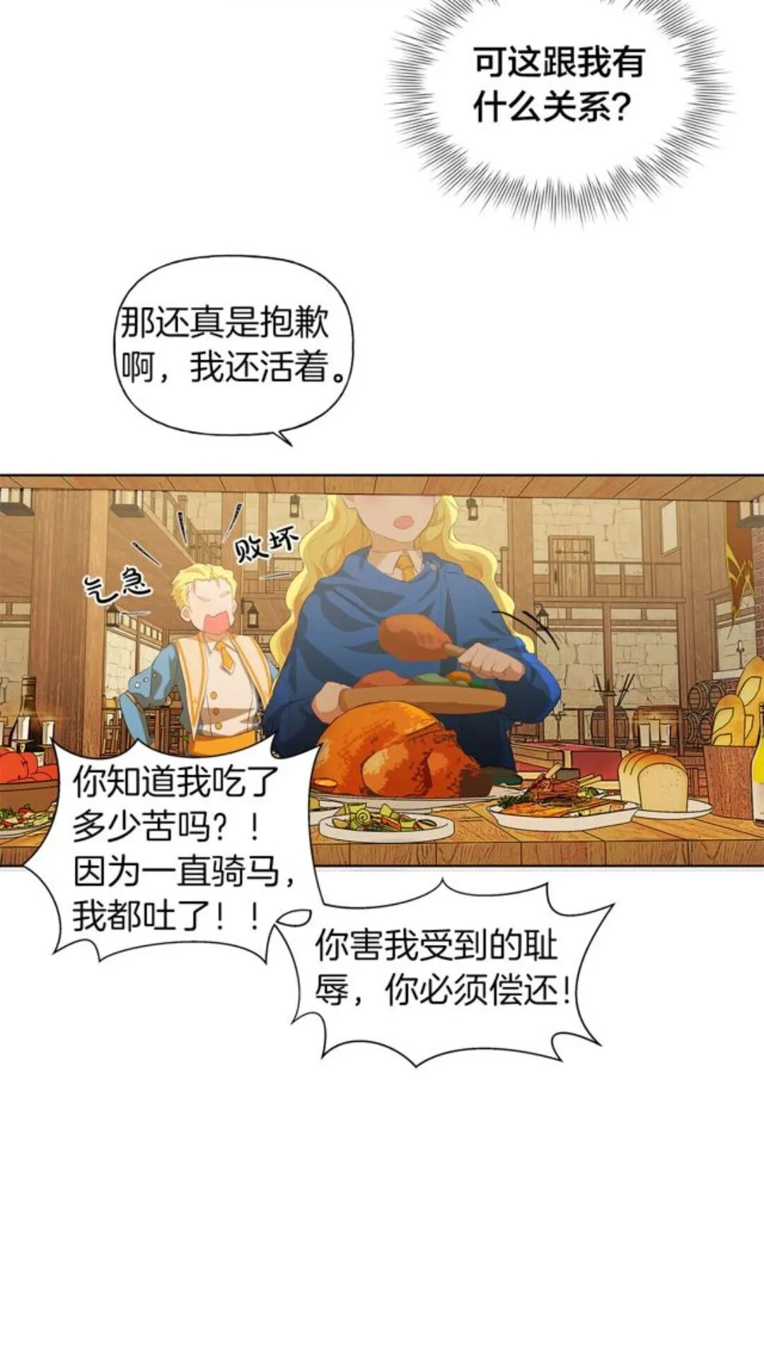 第23话 被人挑衅 第21页