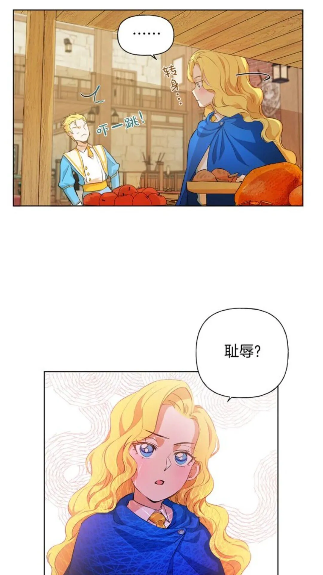 第23话 被人挑衅 第22页
