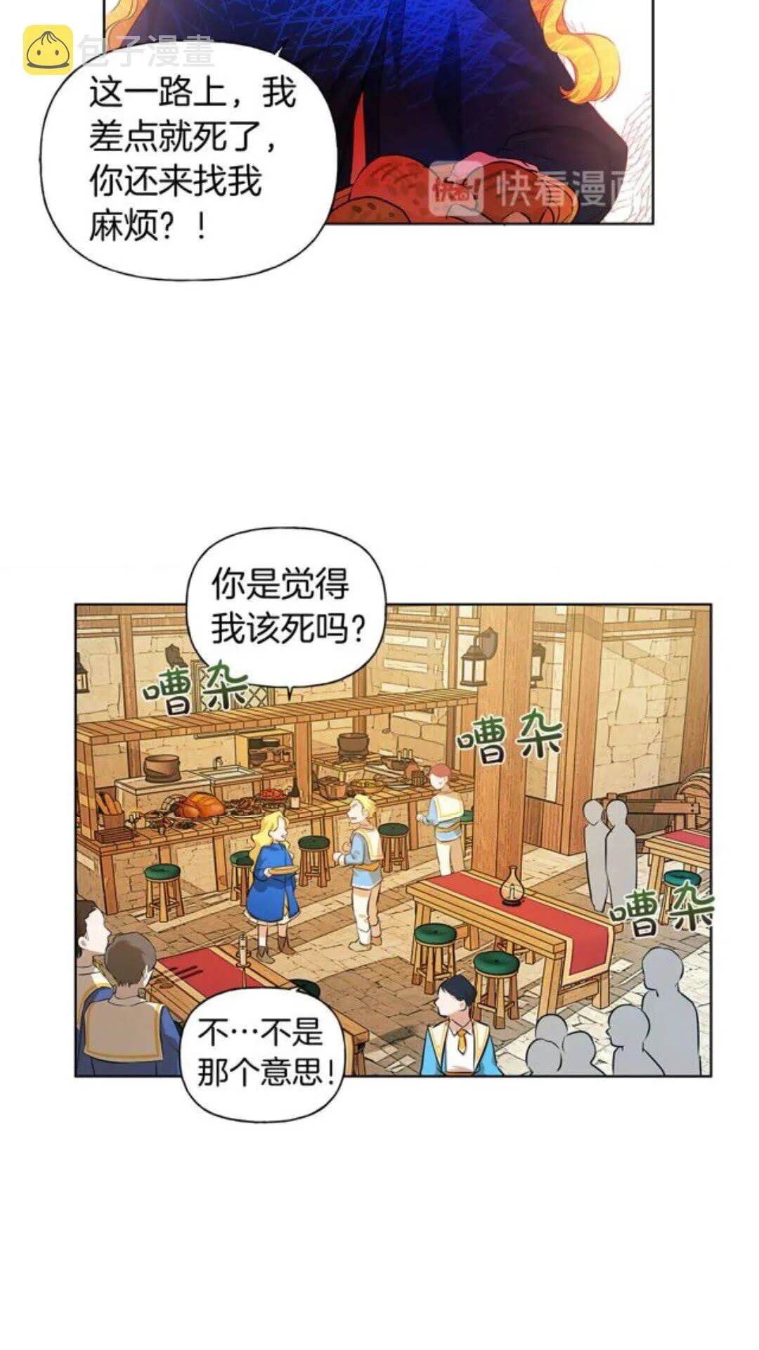 第23话 被人挑衅 第23页
