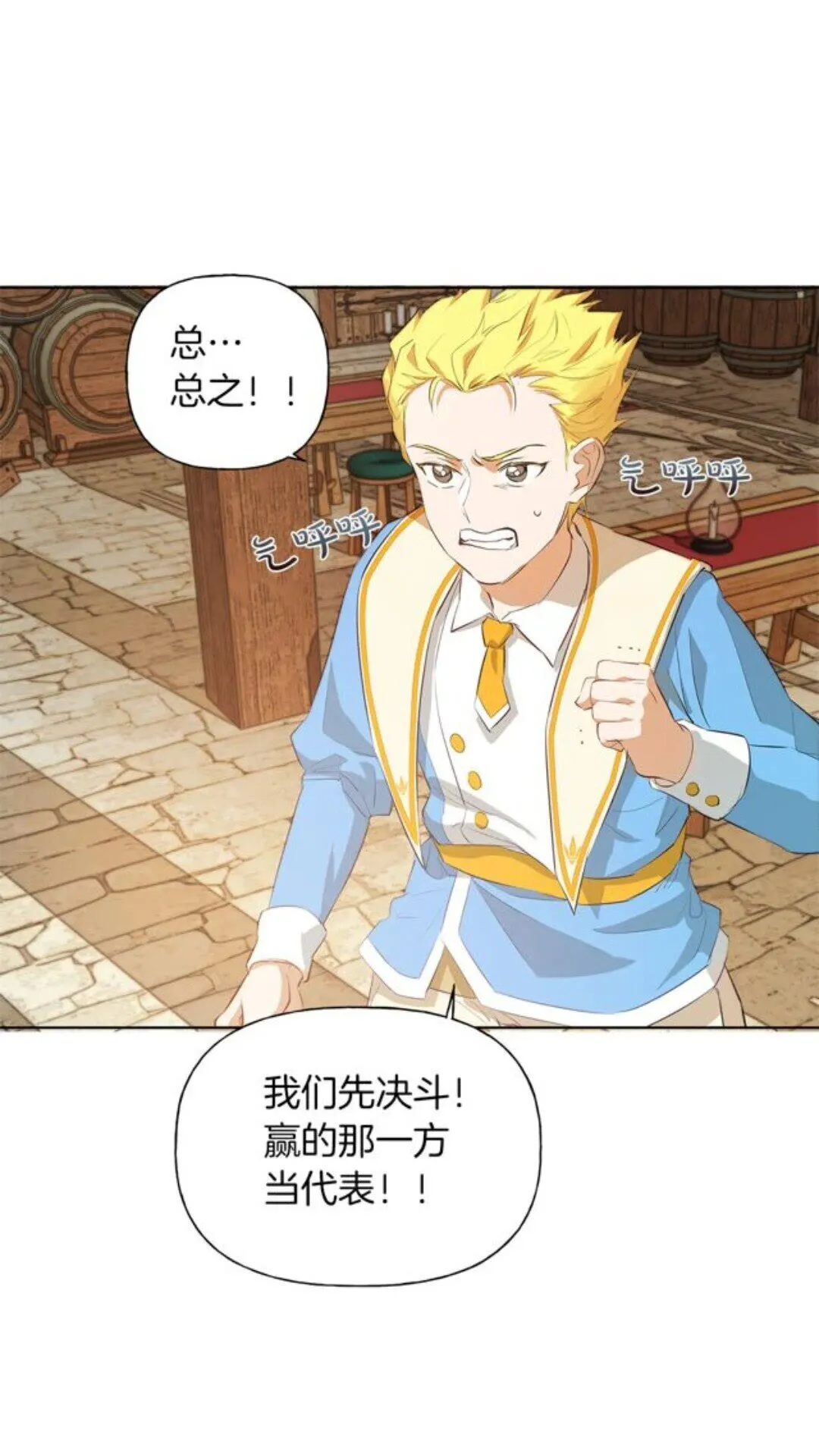 第23话 被人挑衅 第24页
