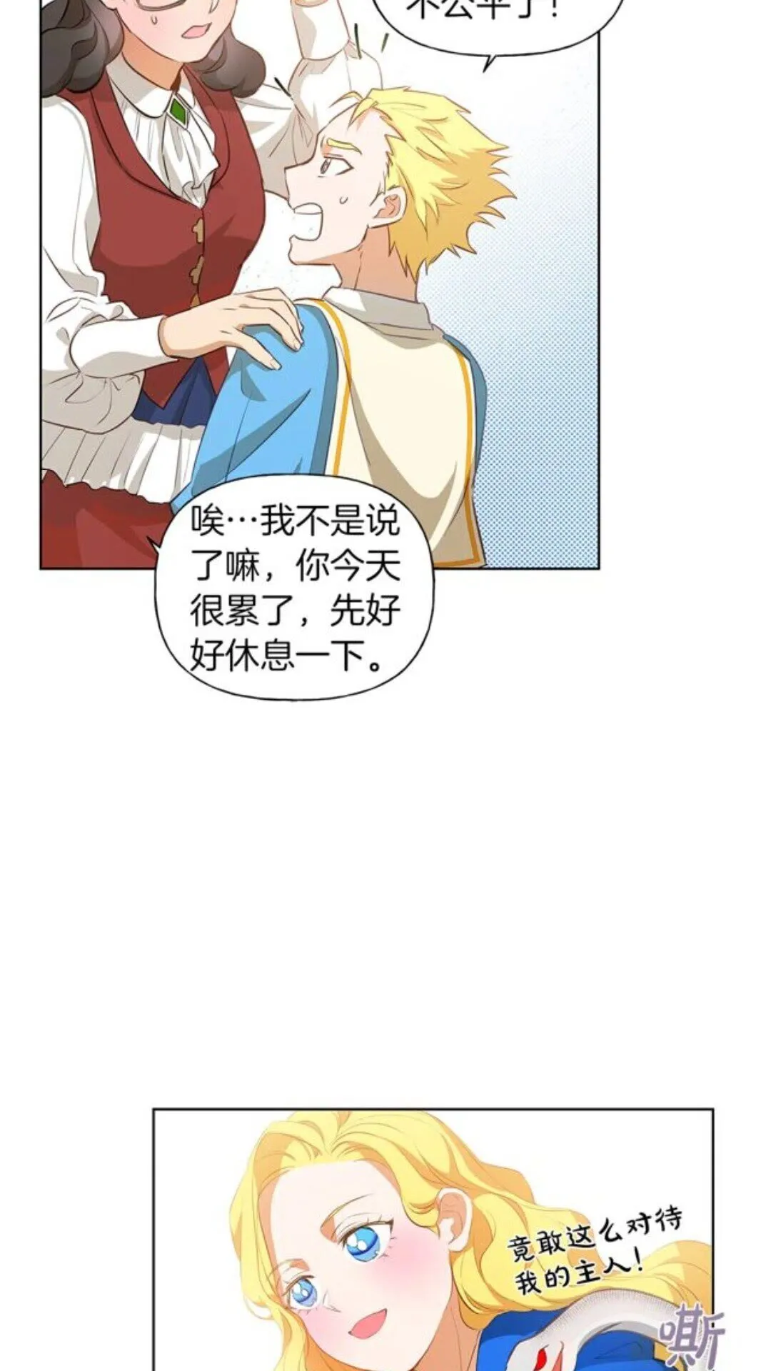 第23话 被人挑衅 第26页