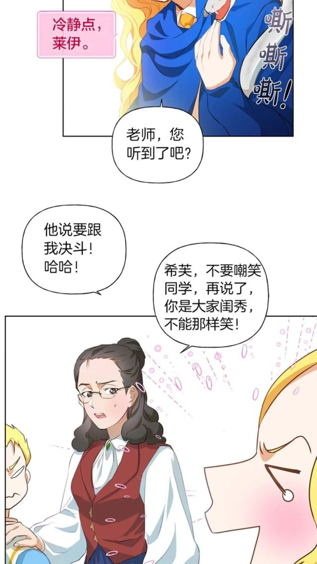 第23话 被人挑衅 第27页