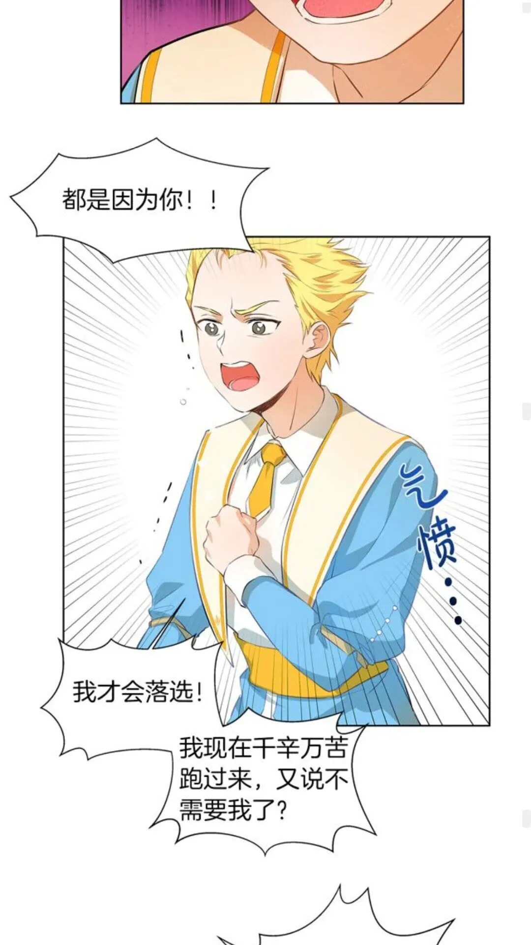 第23话 被人挑衅 第29页