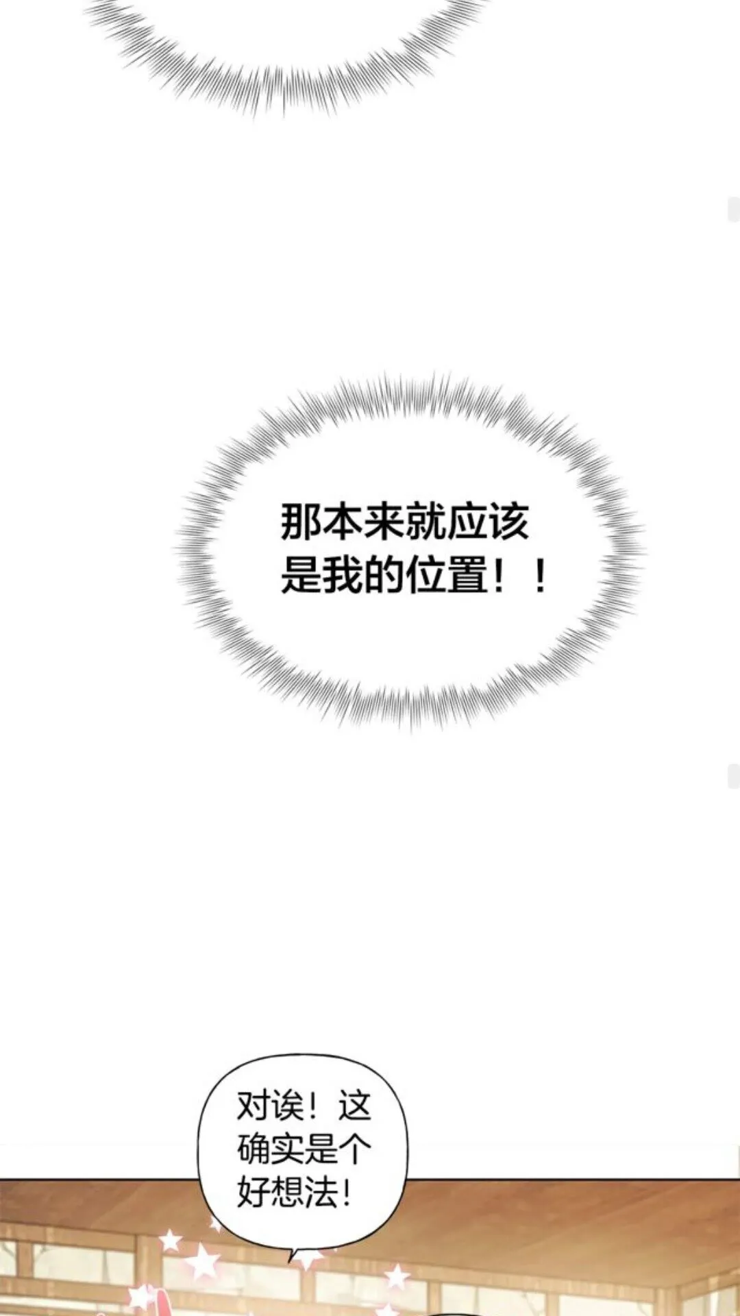 第23话 被人挑衅 第31页