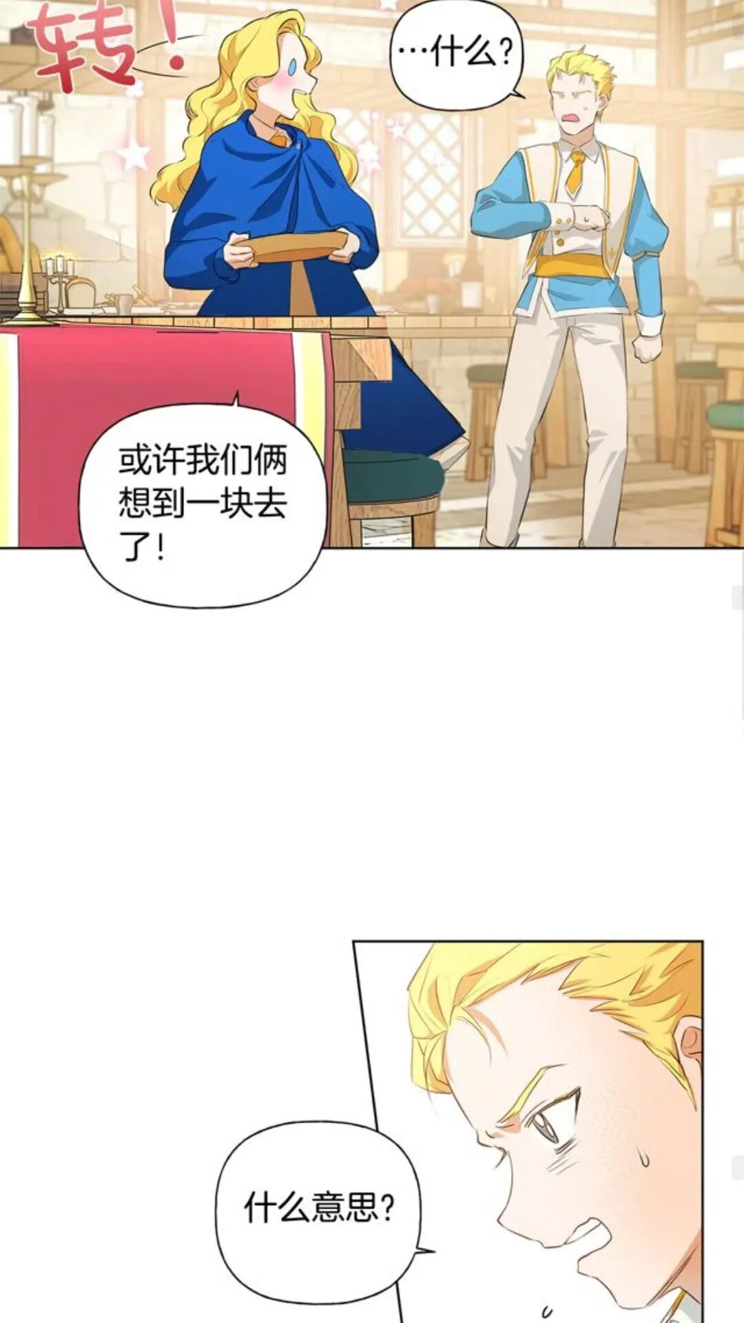 第23话 被人挑衅 第32页