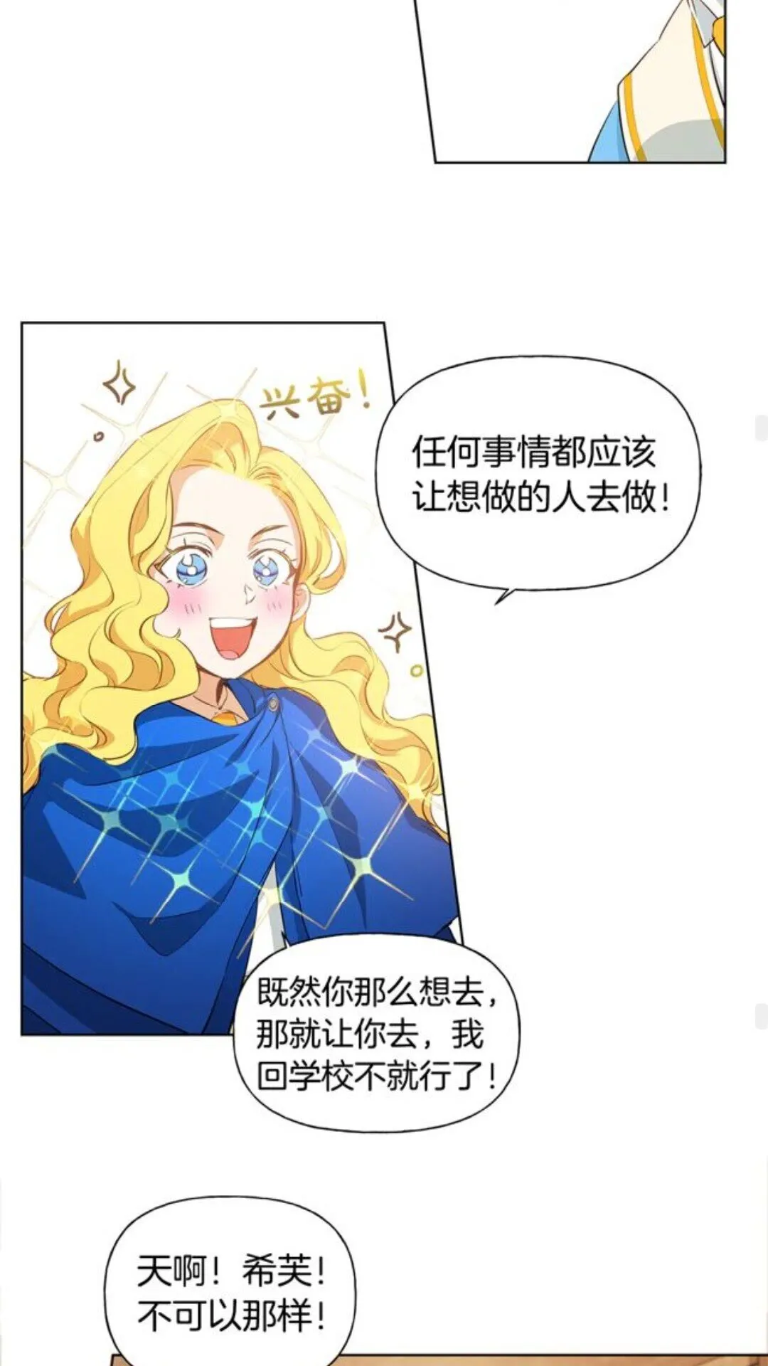 第23话 被人挑衅 第33页