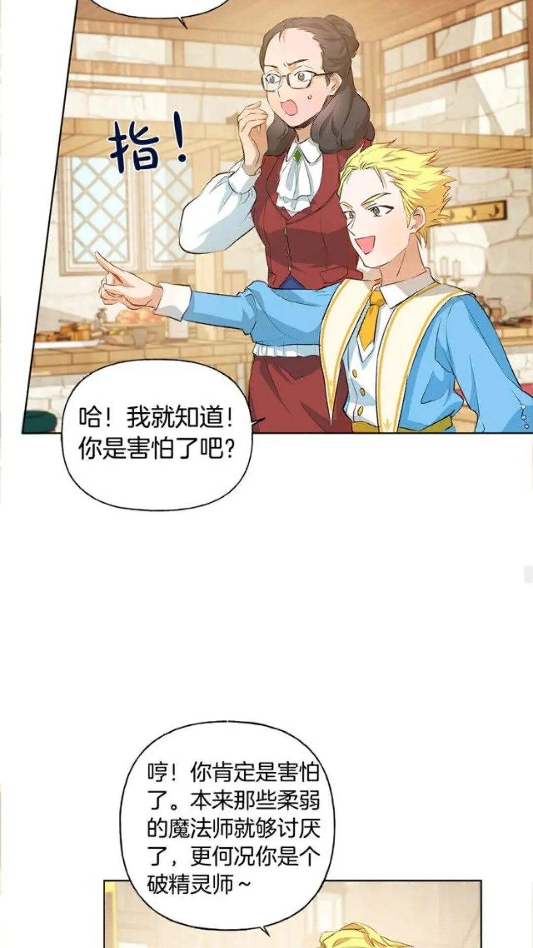 第23话 被人挑衅 第34页