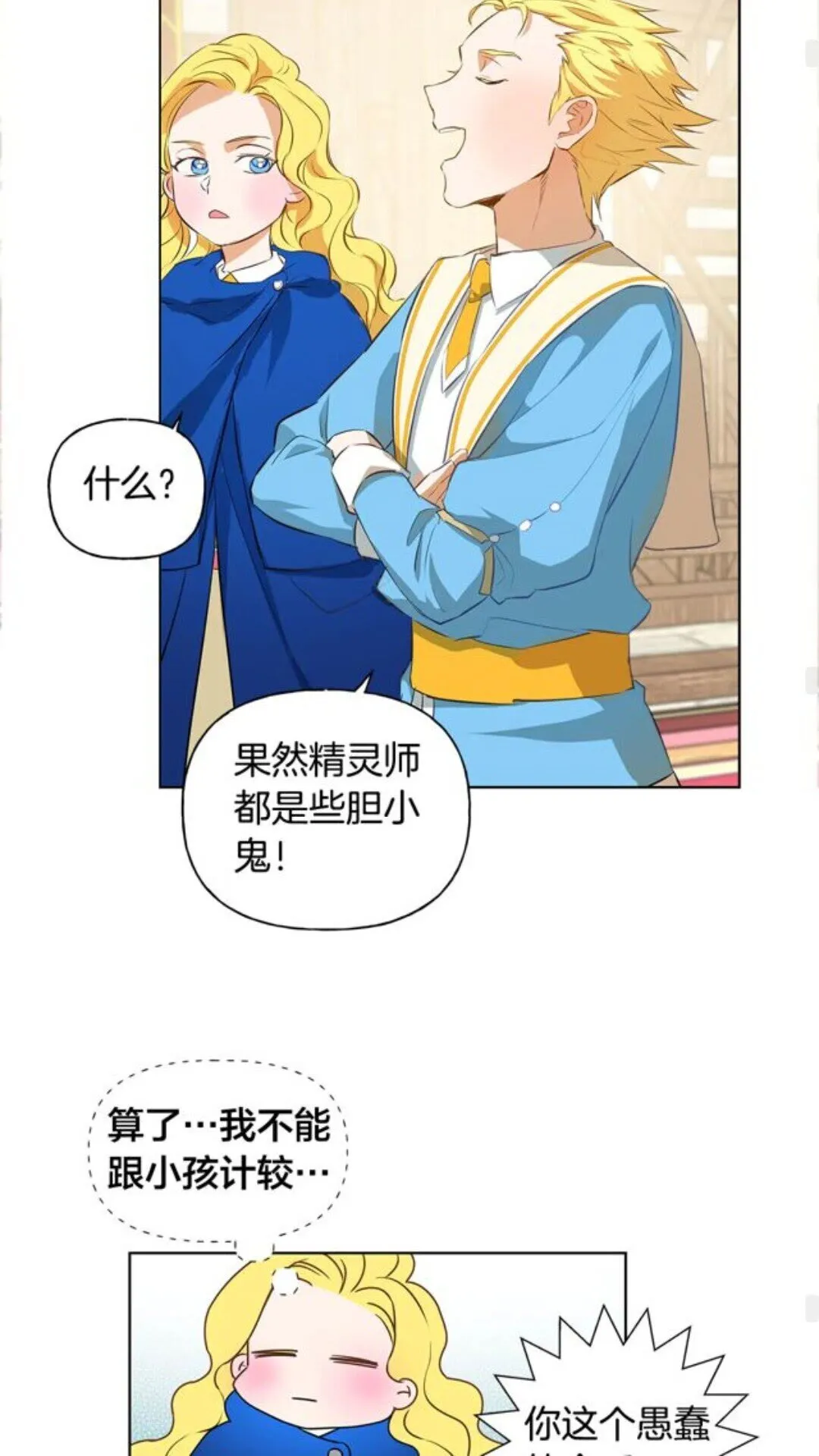第23话 被人挑衅 第35页