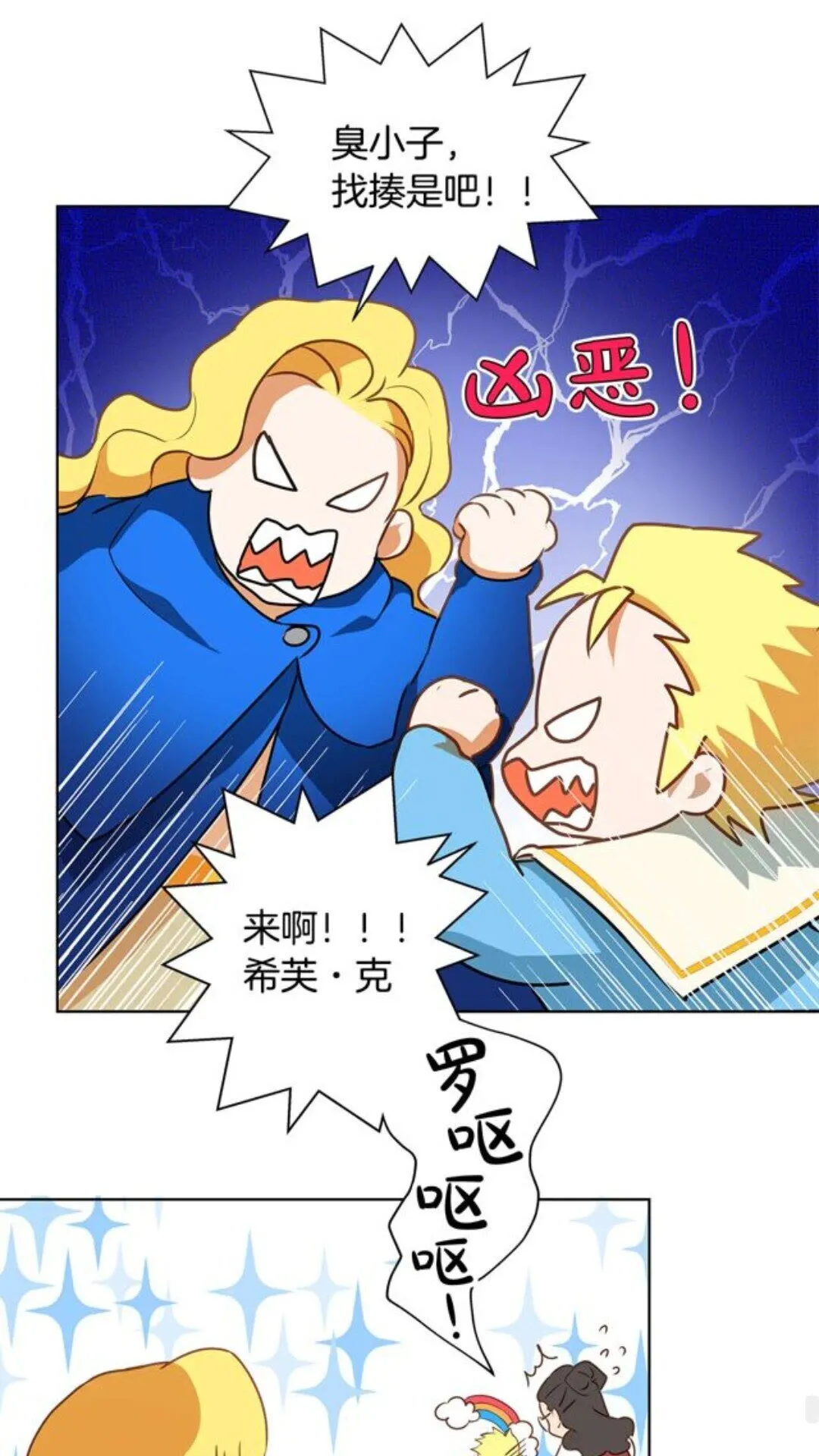 第23话 被人挑衅 第37页