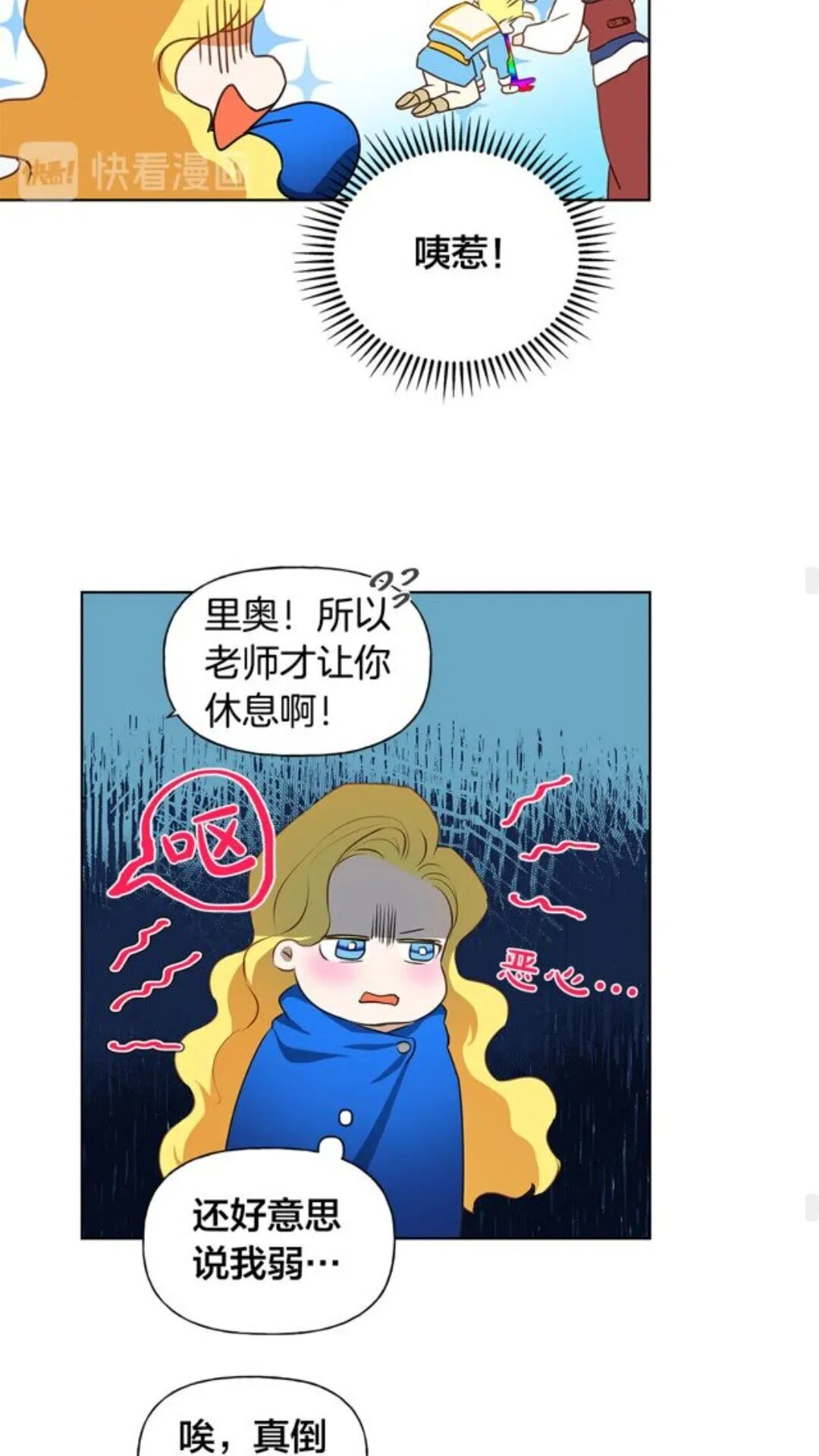 第23话 被人挑衅 第38页