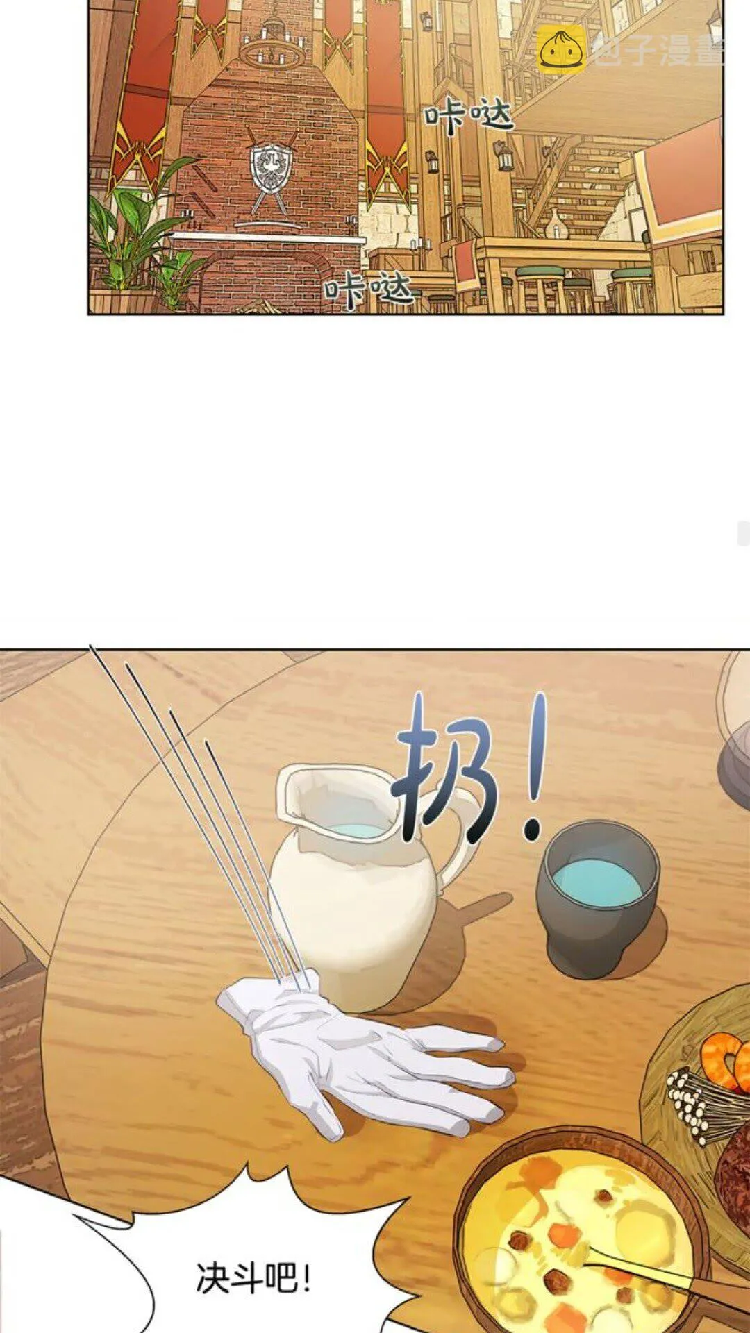 第23话 被人挑衅 第40页