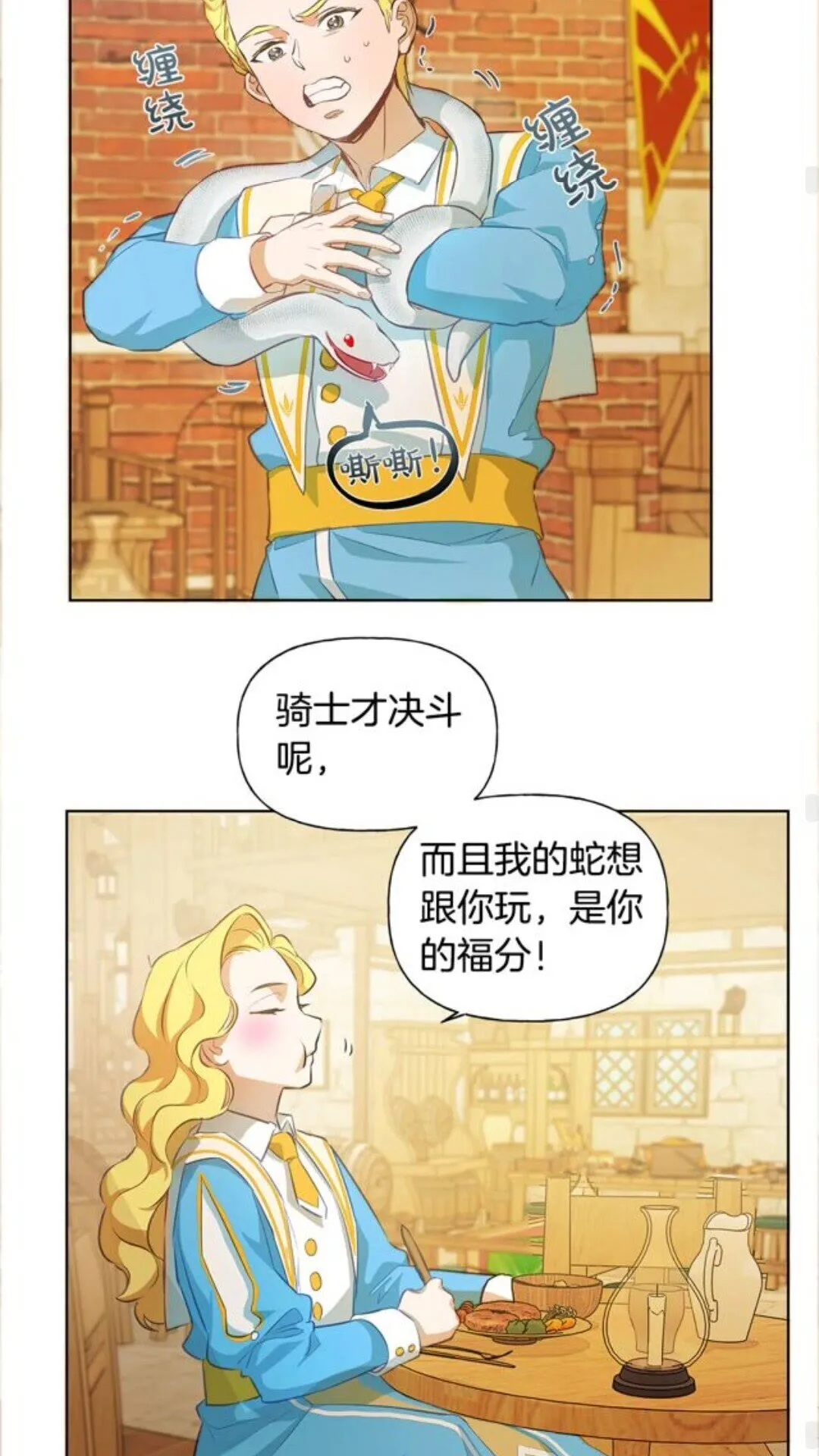 第23话 被人挑衅 第42页