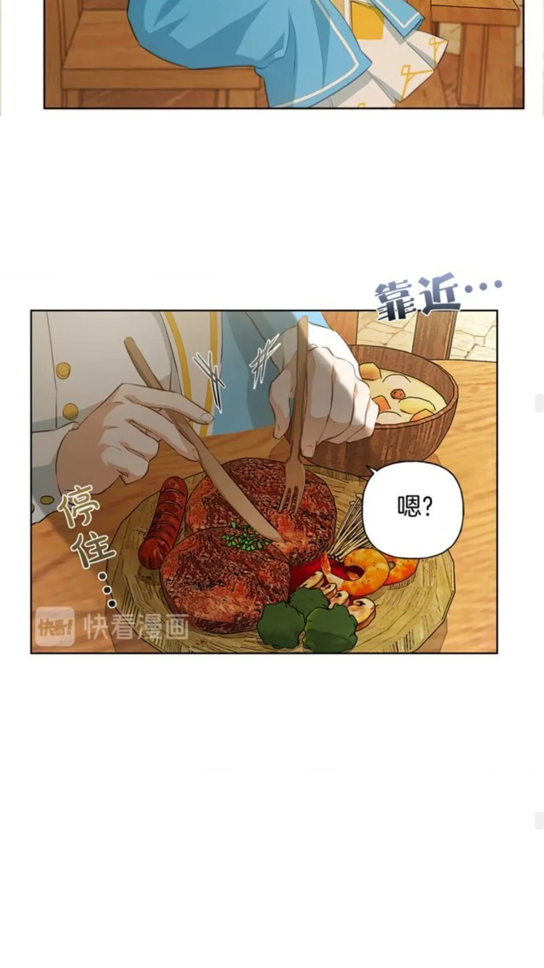 第23话 被人挑衅 第43页