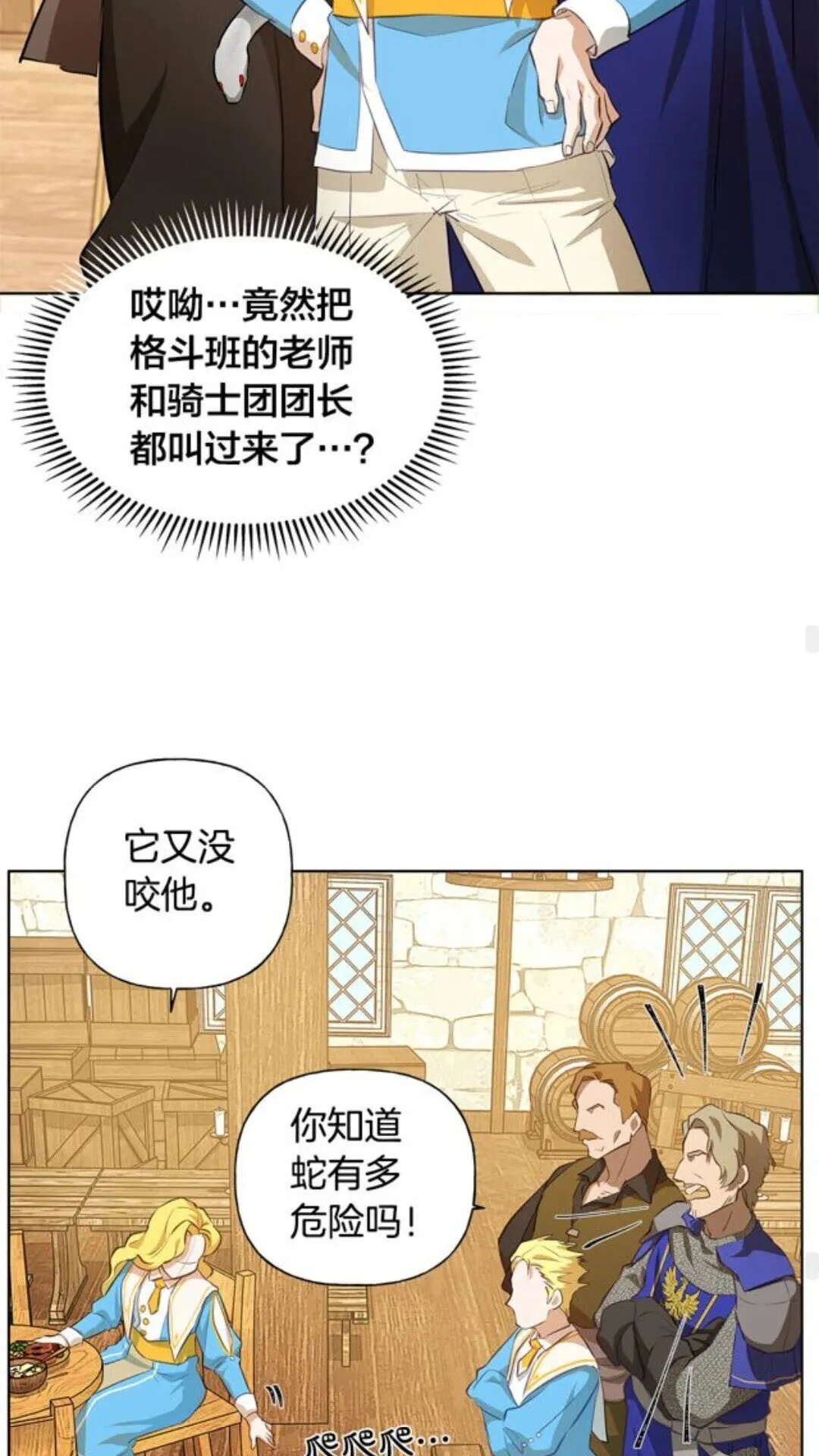 第23话 被人挑衅 第45页