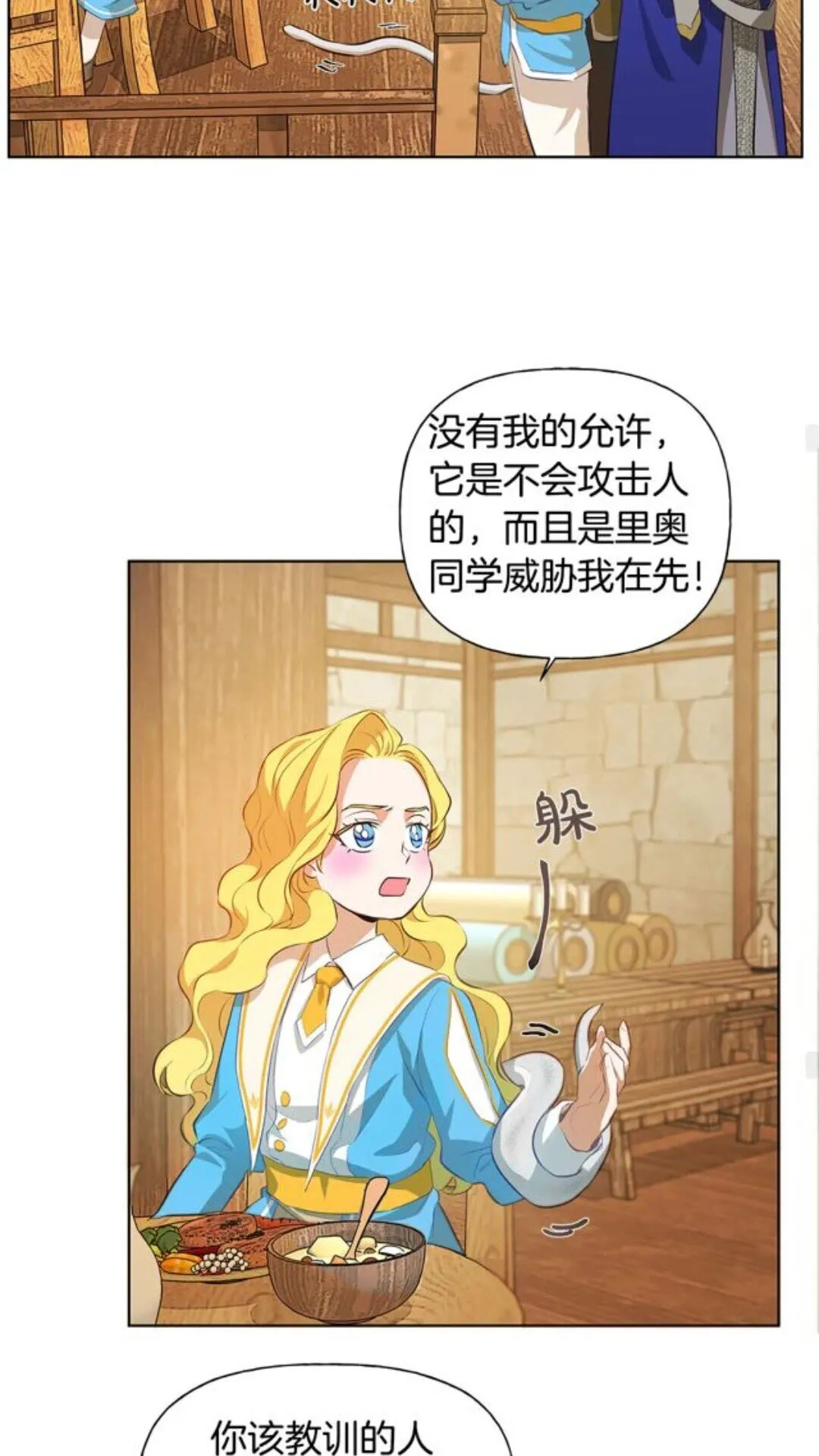 第23话 被人挑衅 第46页