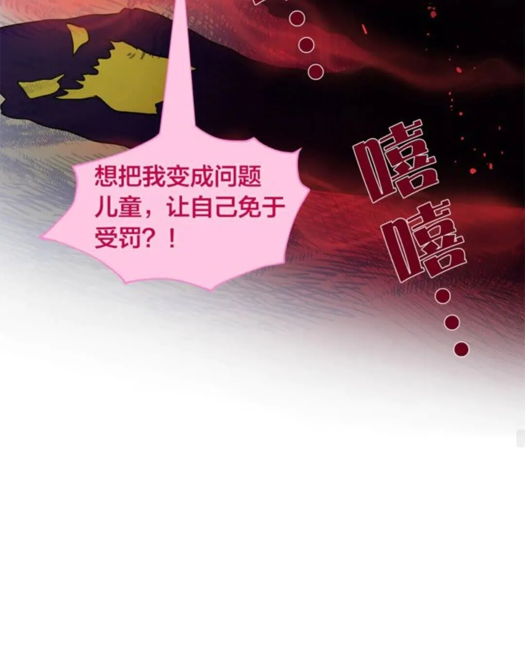第23话 被人挑衅 第51页