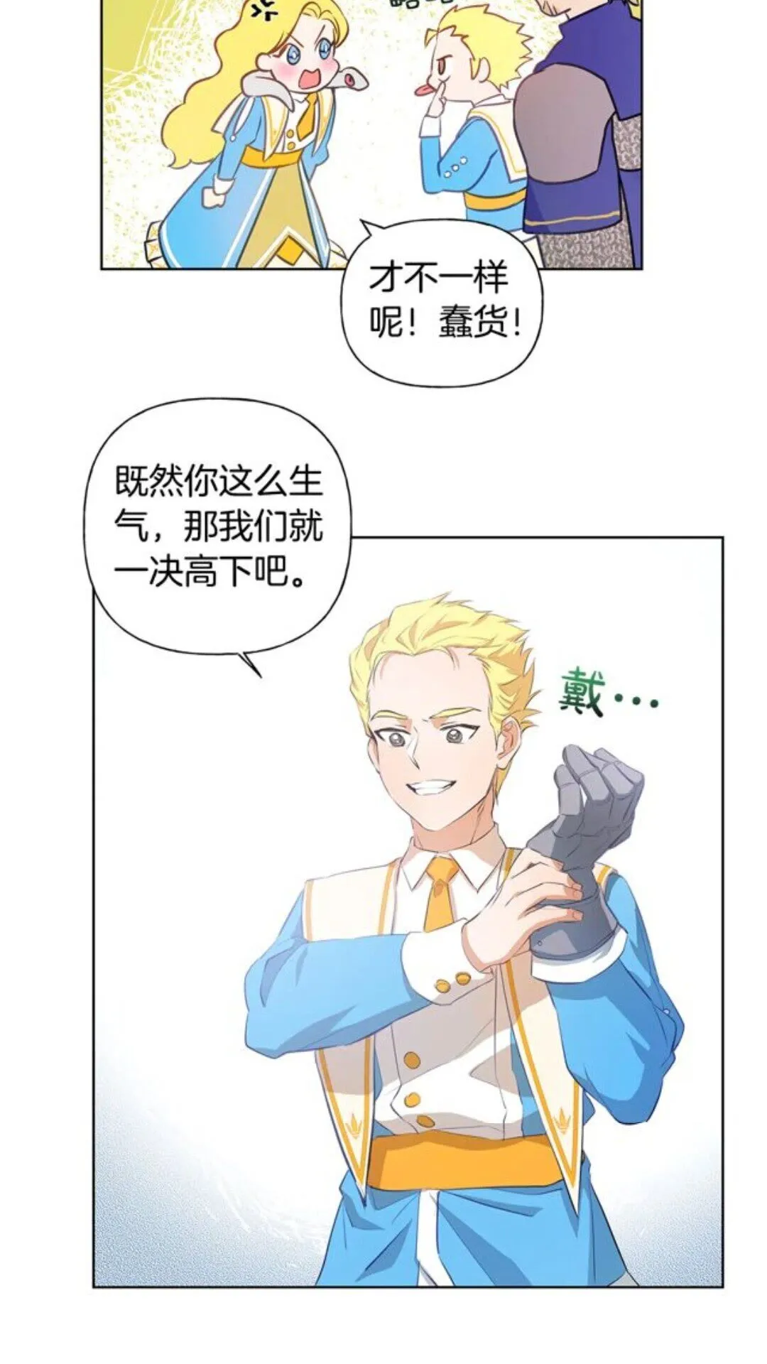 第23话 被人挑衅 第55页