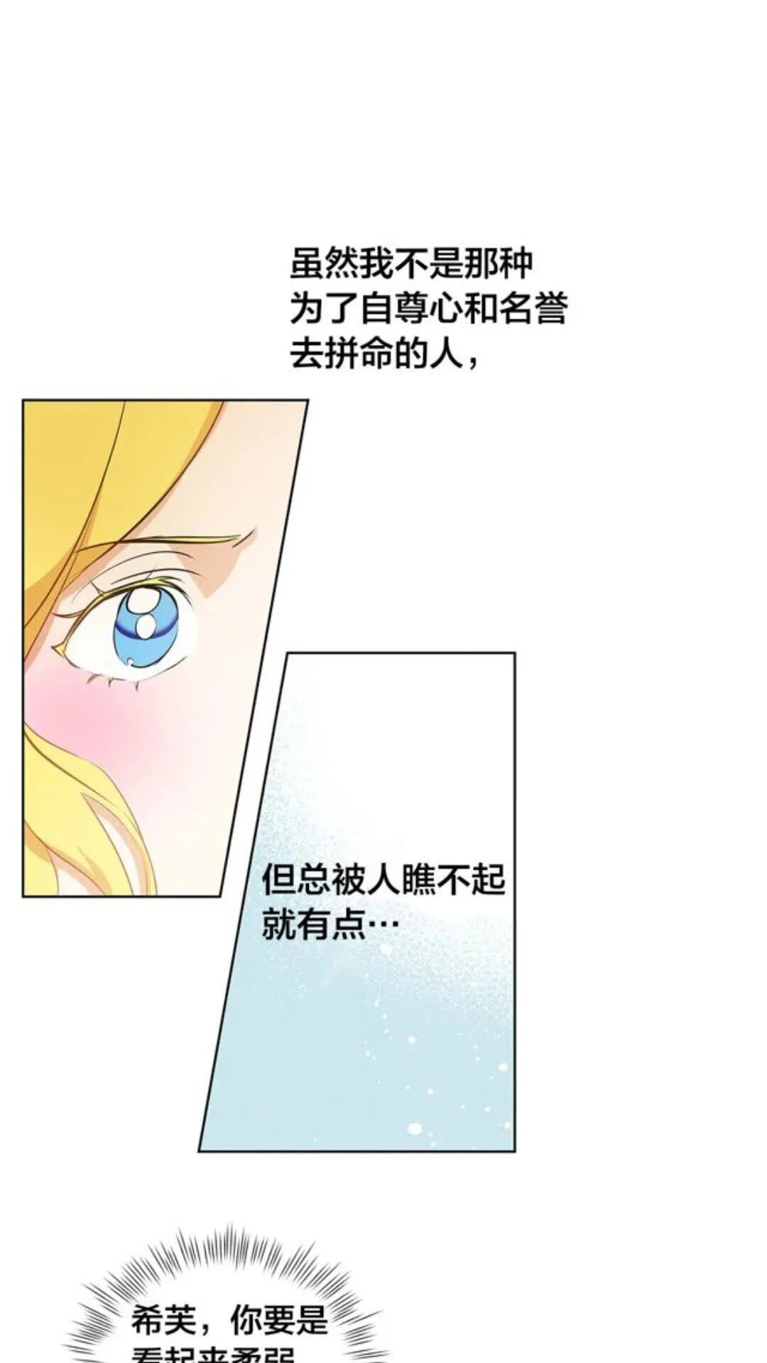第23话 被人挑衅 第56页