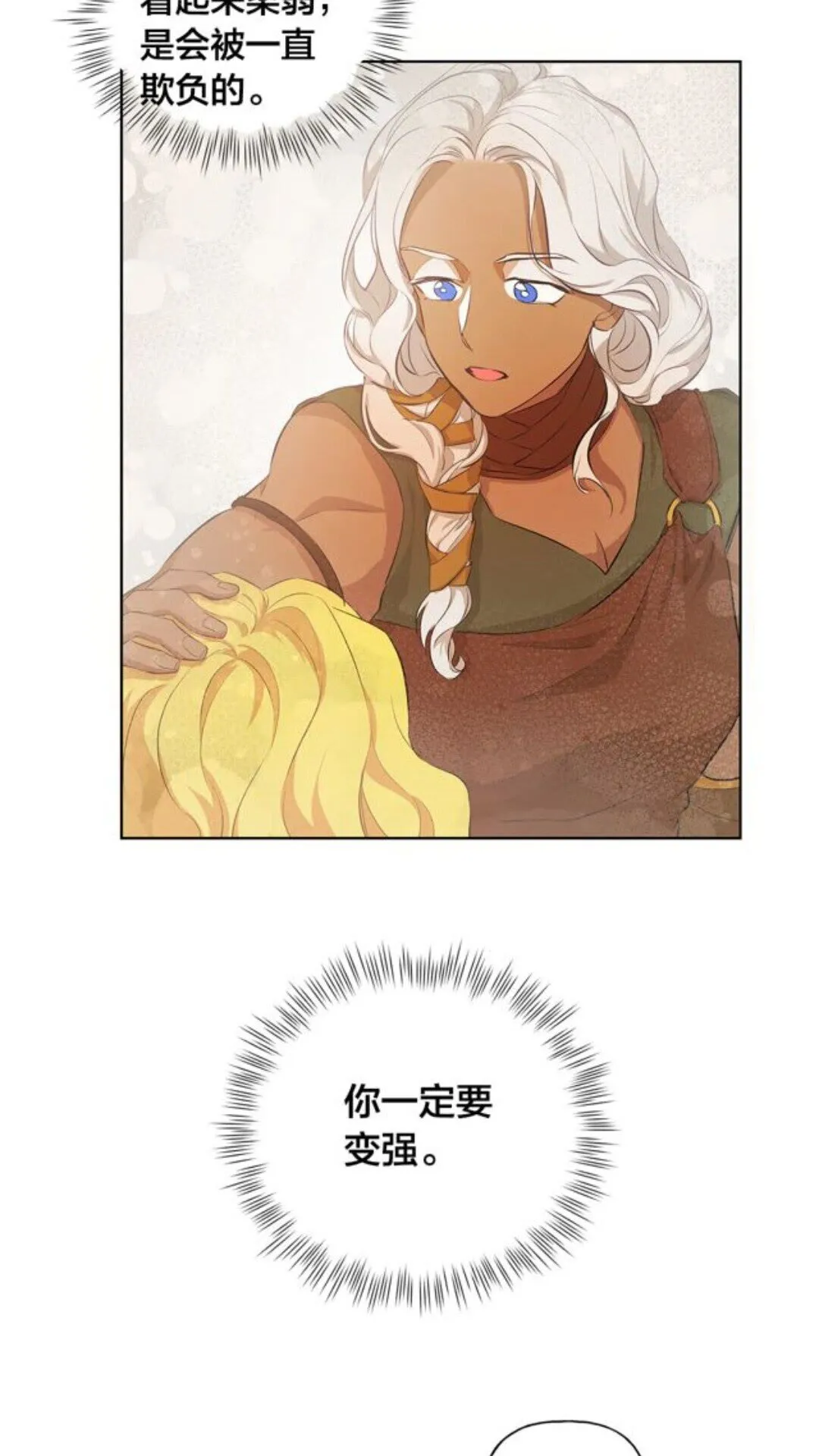 第23话 被人挑衅 第57页