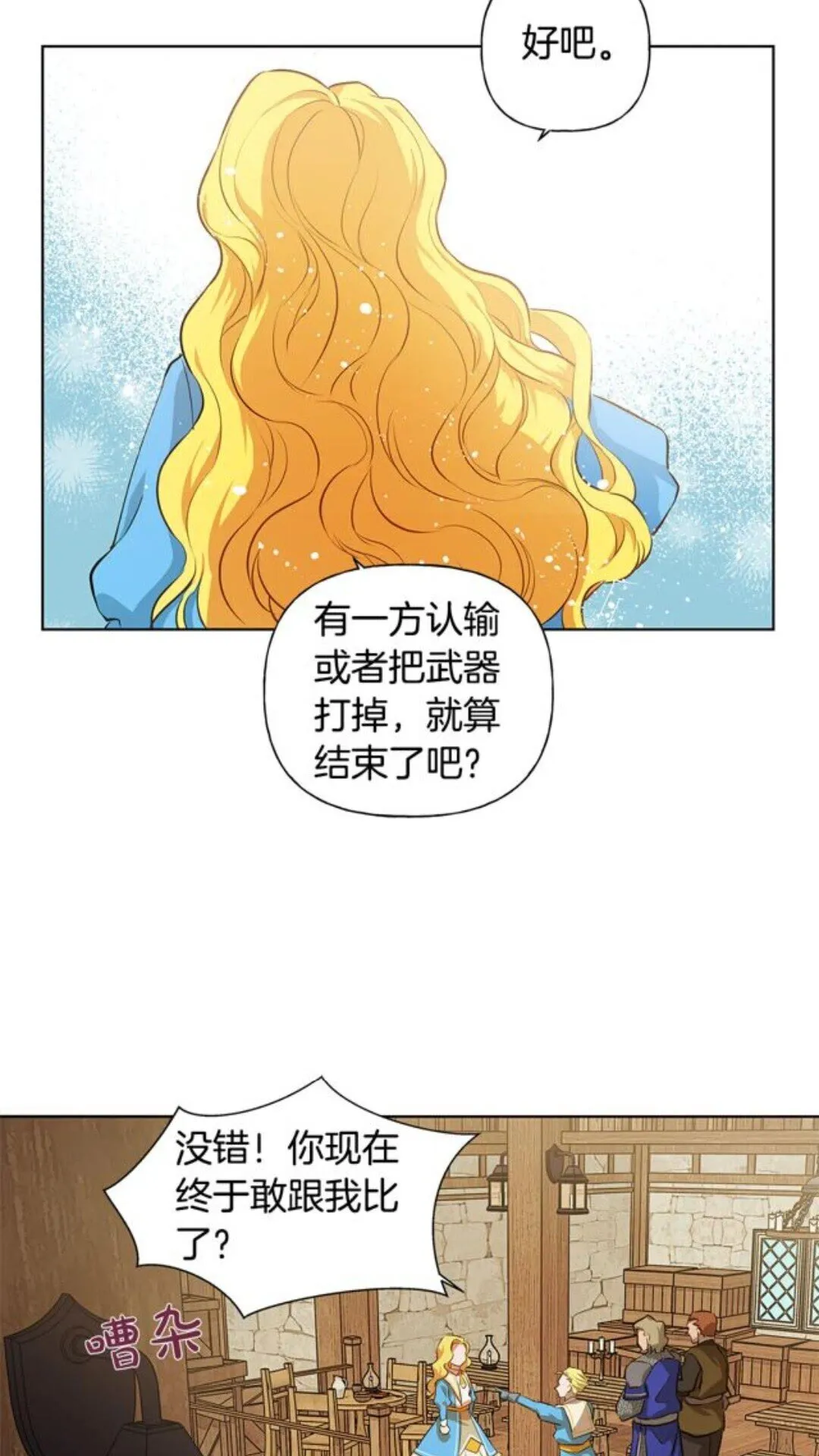 第23话 被人挑衅 第58页