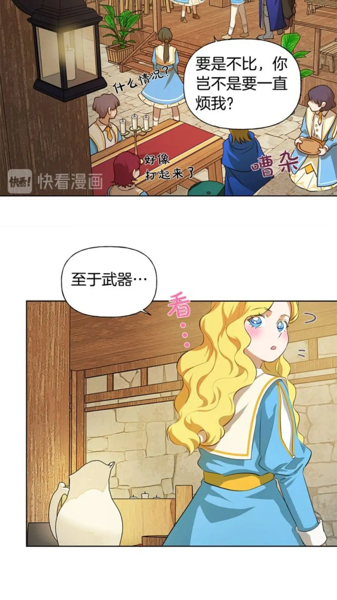 第23话 被人挑衅 第59页