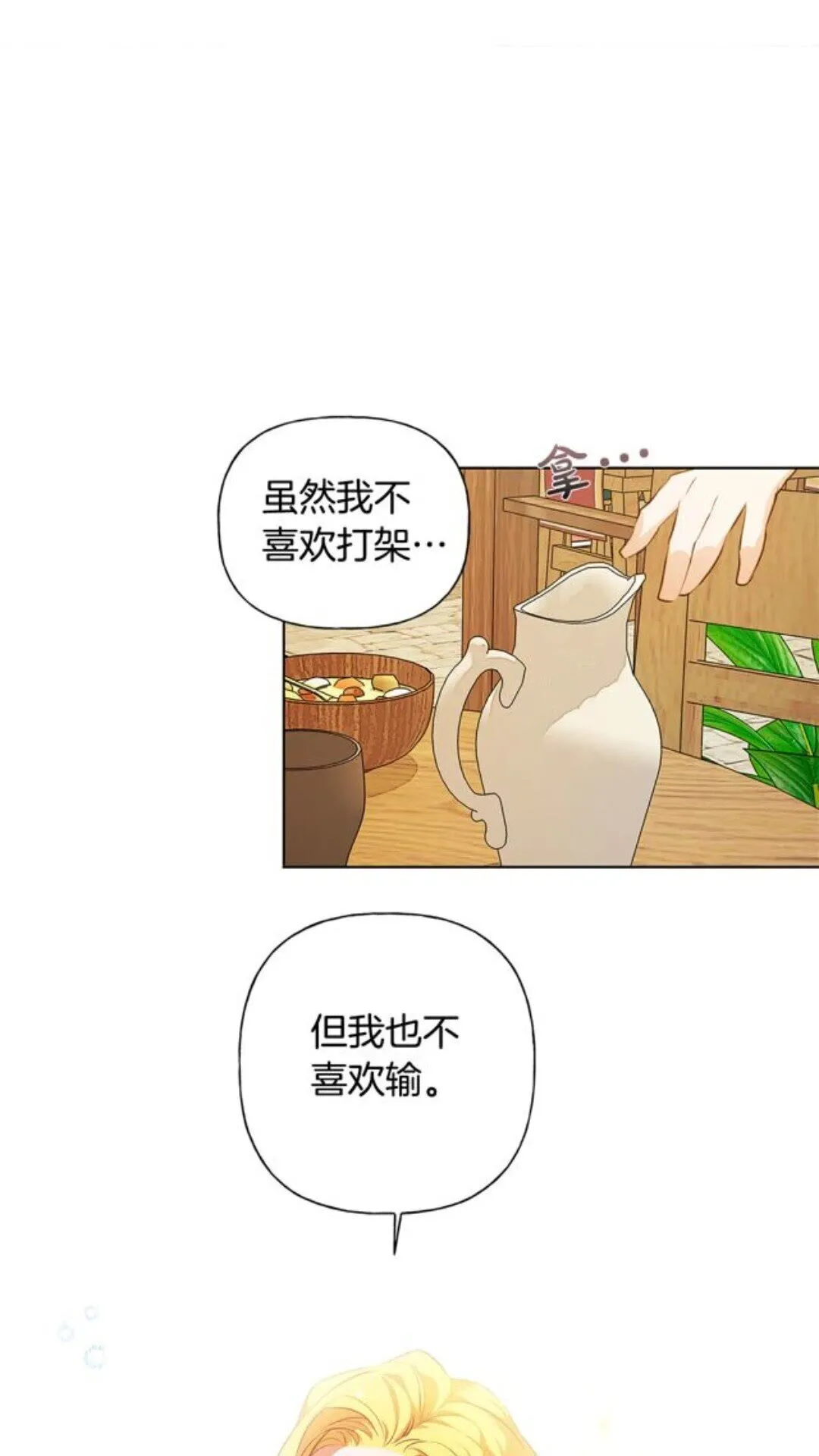 第23话 被人挑衅 第60页
