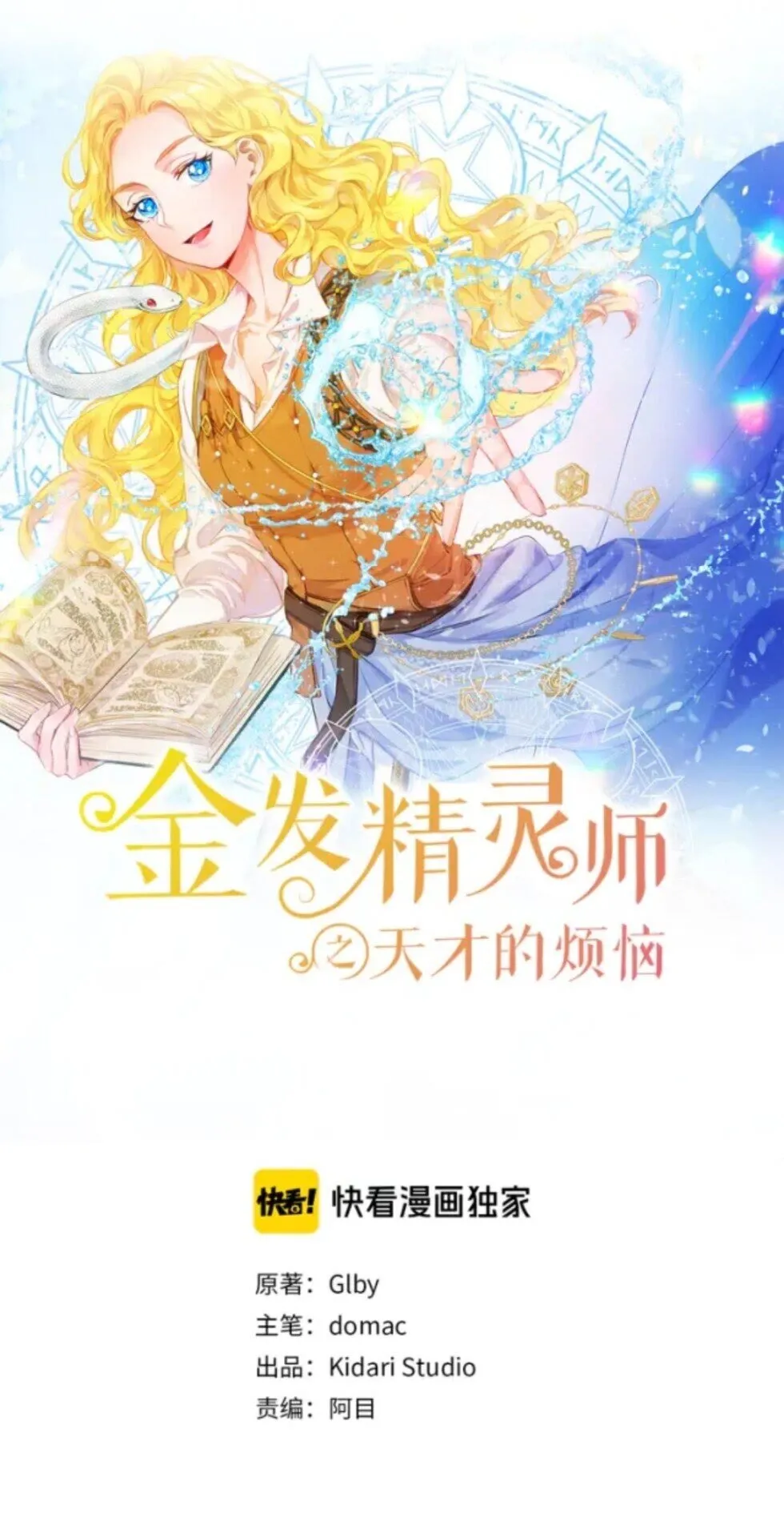 第24话 天才的反击 第1页