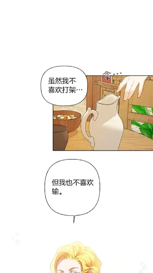 第24话 天才的反击 第2页