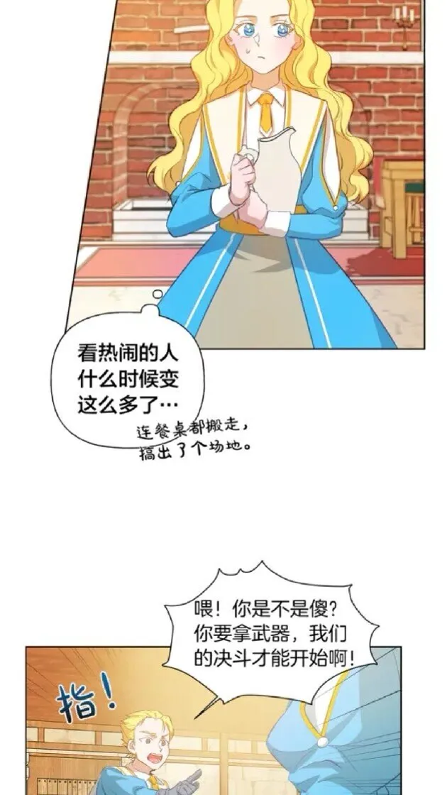 第24话 天才的反击 第5页