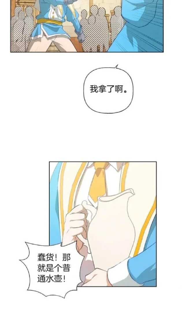 第24话 天才的反击 第6页