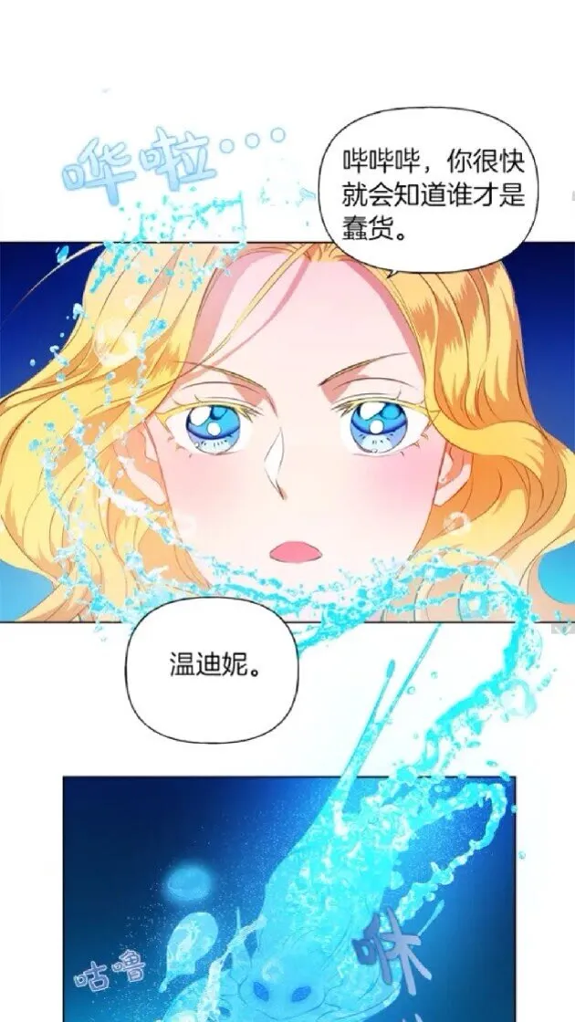 第24话 天才的反击 第7页