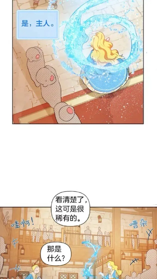 第24话 天才的反击 第9页