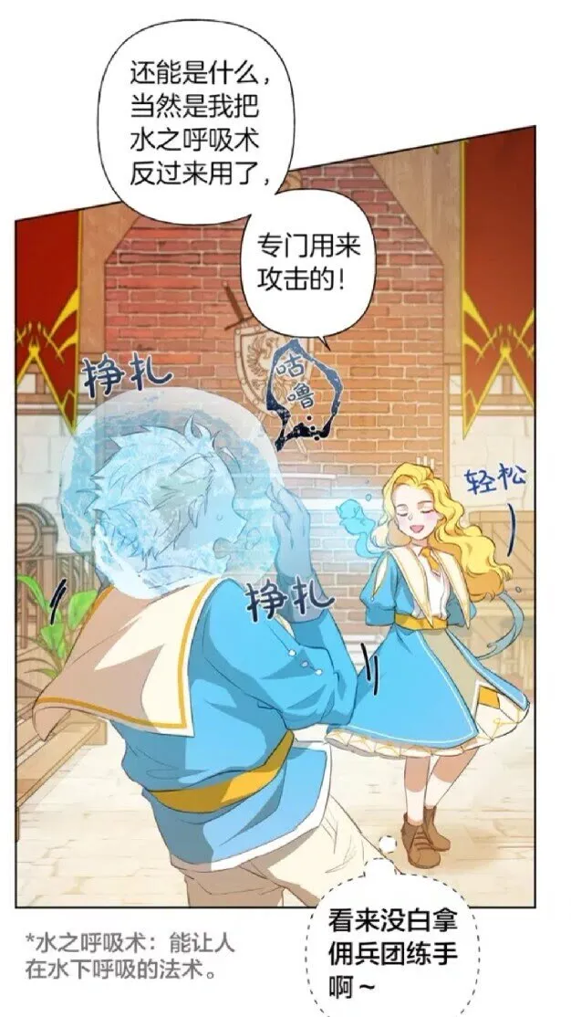 第24话 天才的反击 第17页