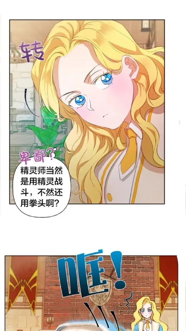 第24话 天才的反击 第19页