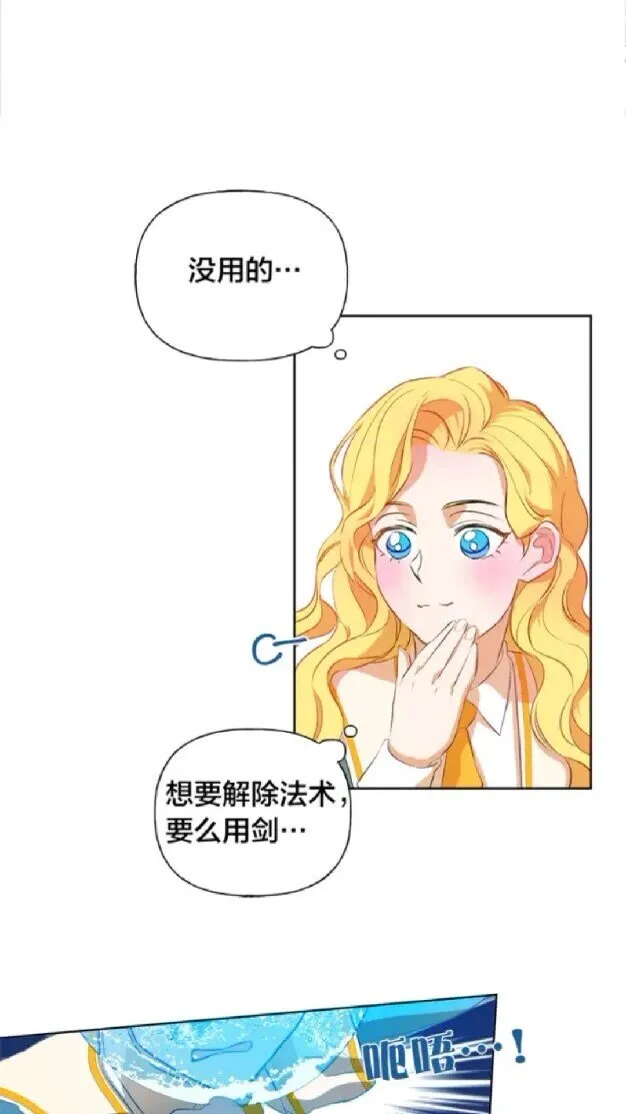 第24话 天才的反击 第21页