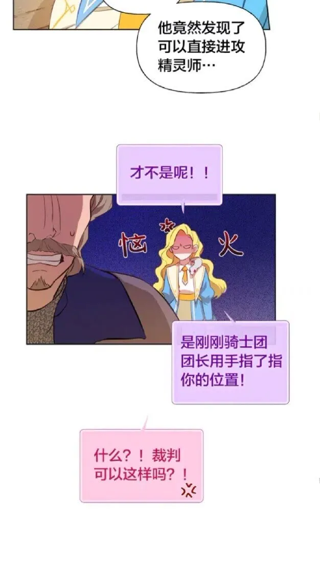 第24话 天才的反击 第24页